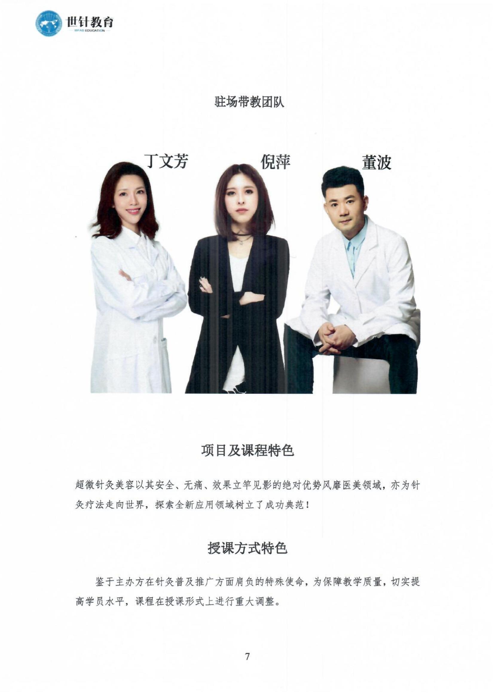 9.14-15关于举办超微针灸美容临床应用研修班的通知_06.jpg