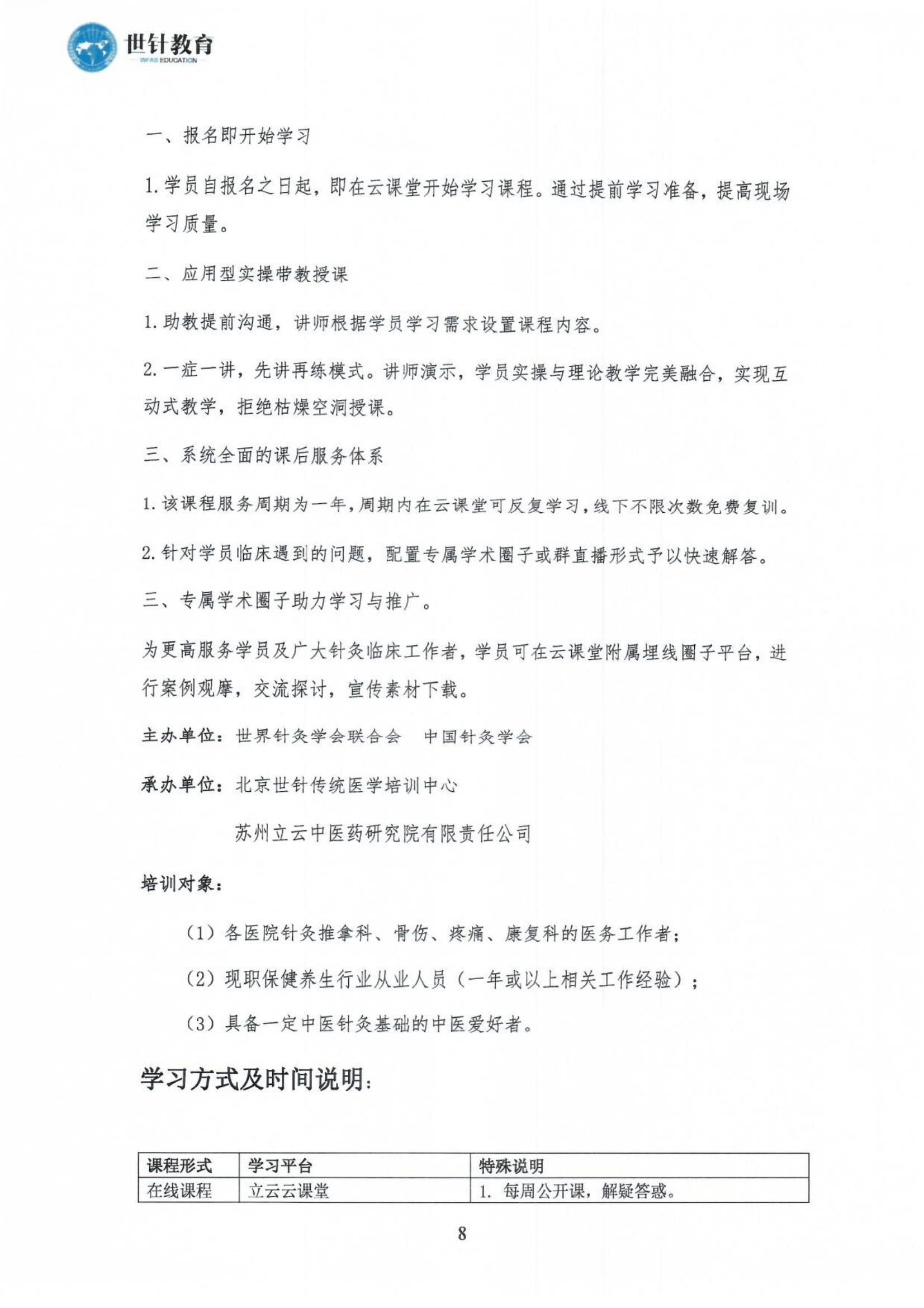 9.14-15关于举办超微针灸美容临床应用研修班的通知_07.jpg