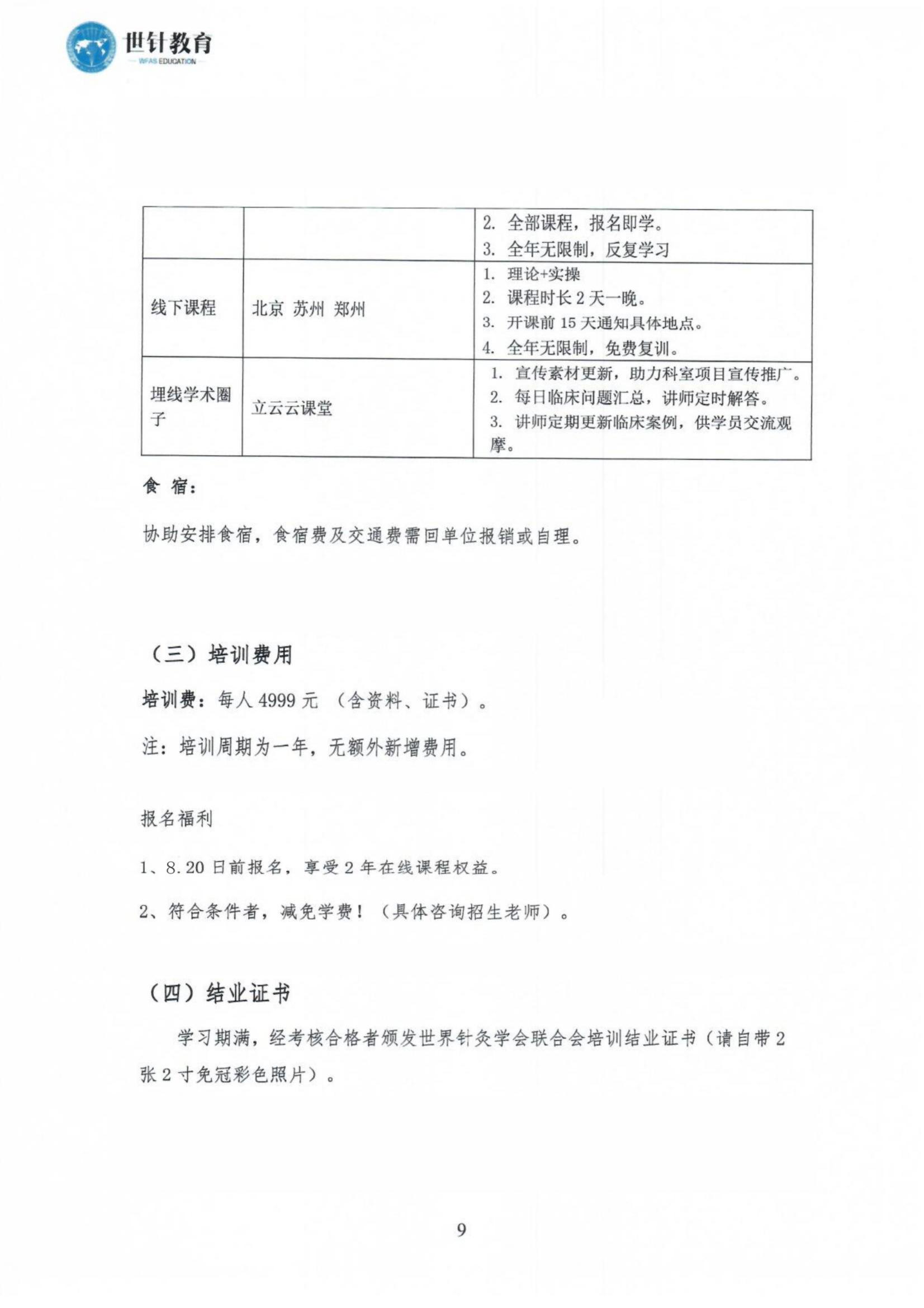 9.14-15关于举办超微针灸美容临床应用研修班的通知_08.jpg