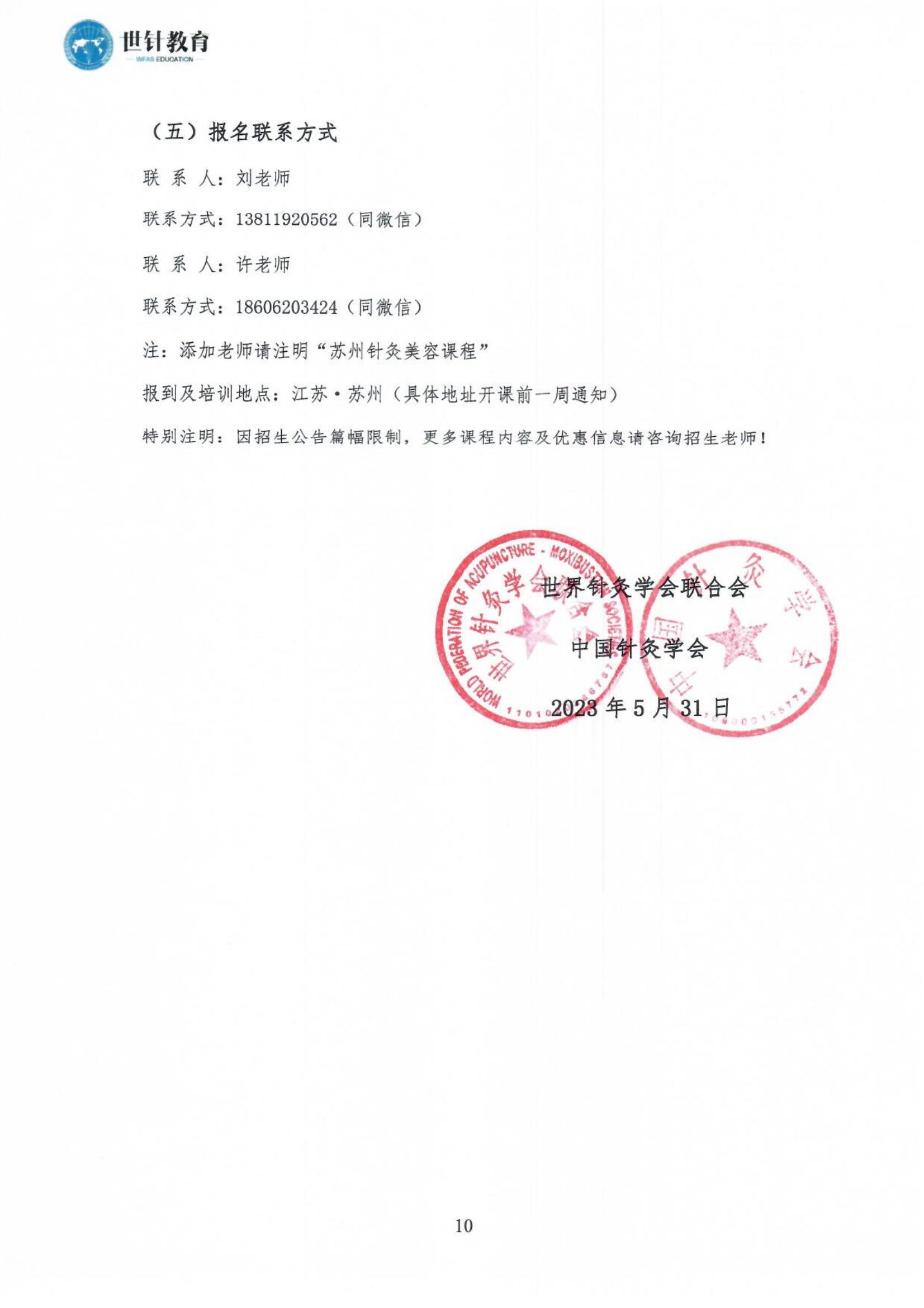 9.14-15关于举办超微针灸美容临床应用研修班的通知_09.jpg