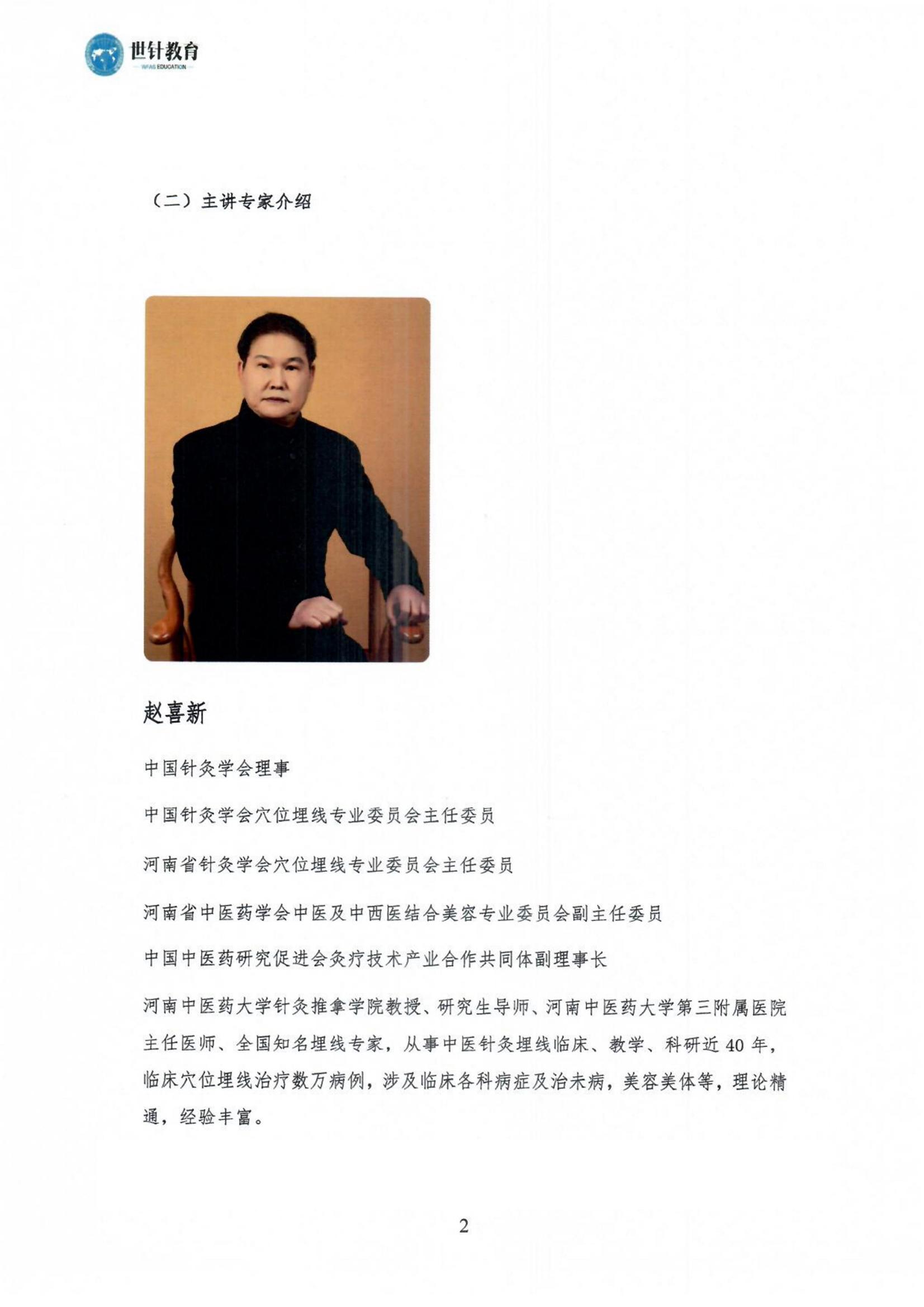 9.16-17分层透刺&体型雕塑埋线临床高级研修班的通知_01.jpg