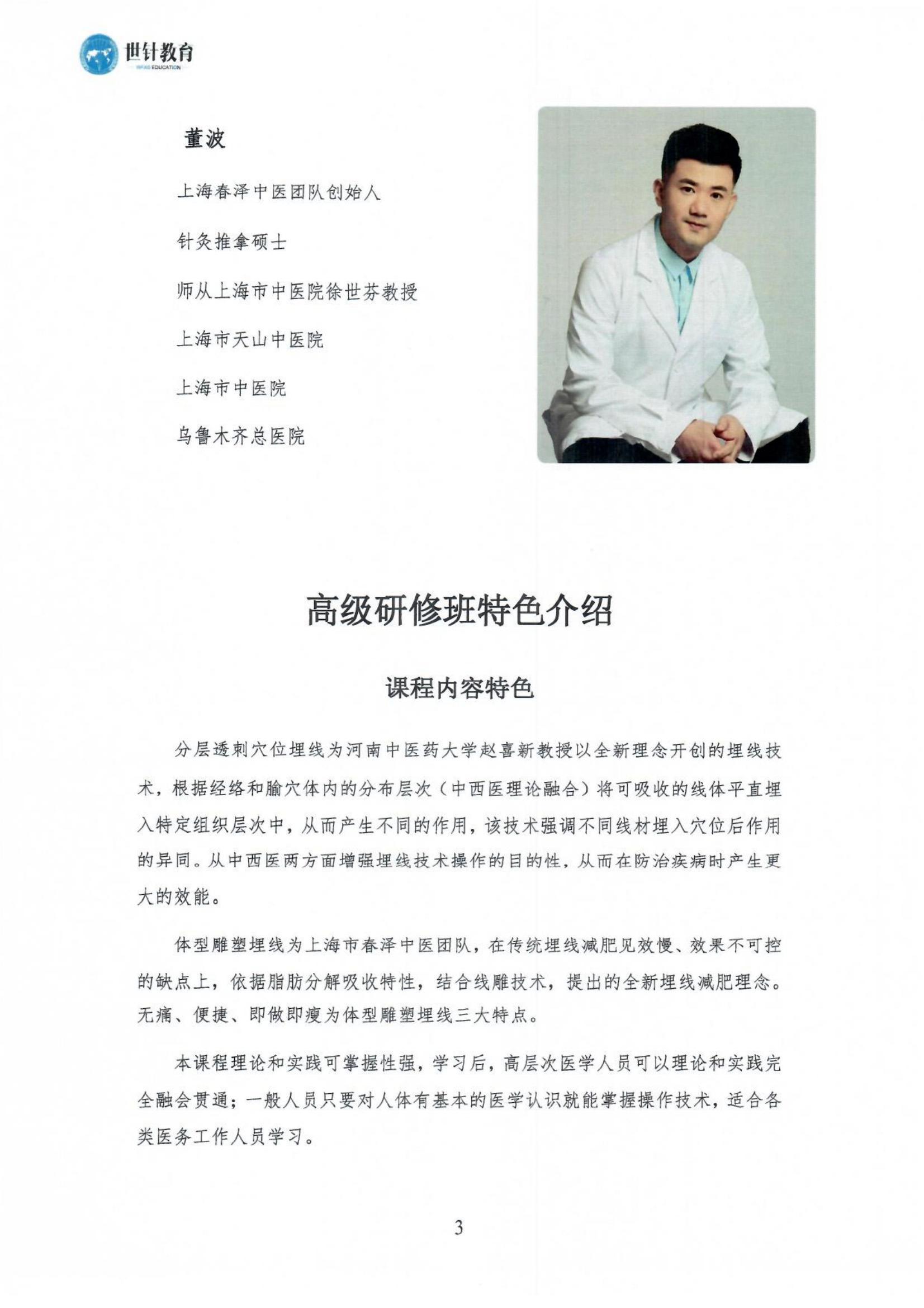 9.16-17分层透刺&体型雕塑埋线临床高级研修班的通知_02.jpg