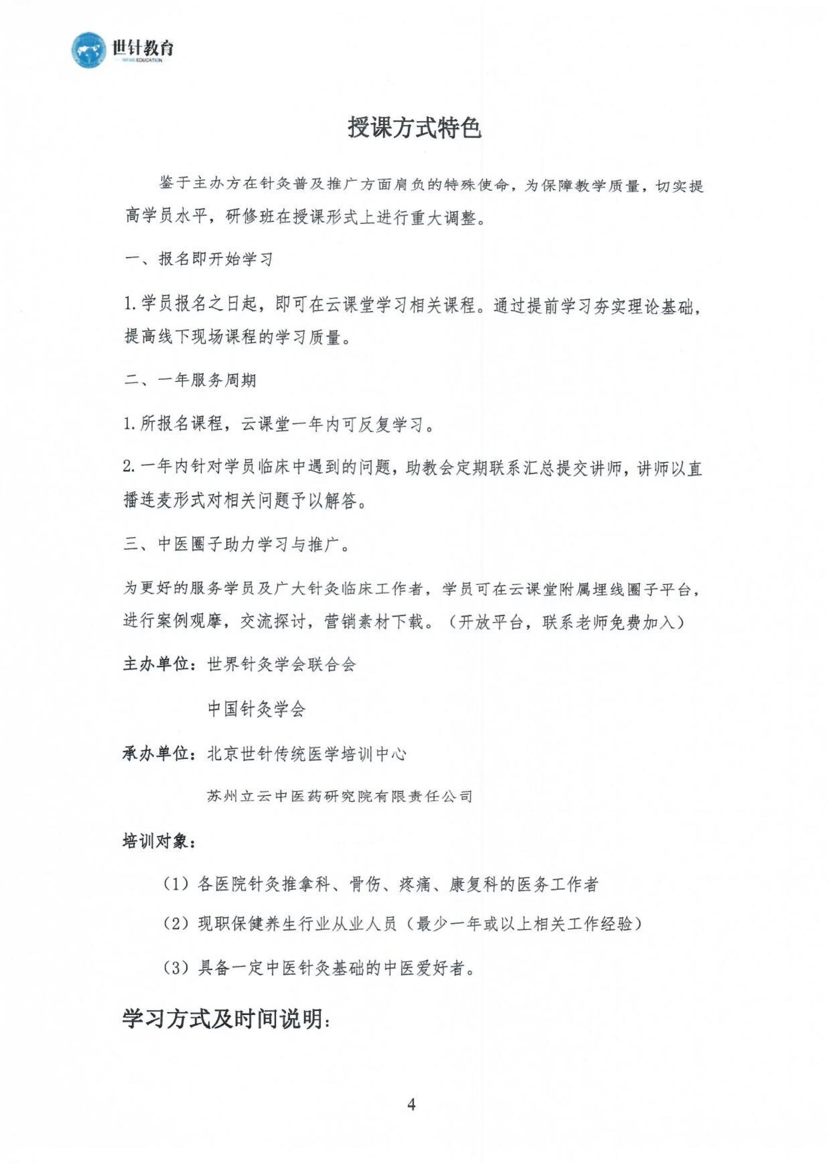 9.16-17分层透刺&体型雕塑埋线临床高级研修班的通知_03.jpg