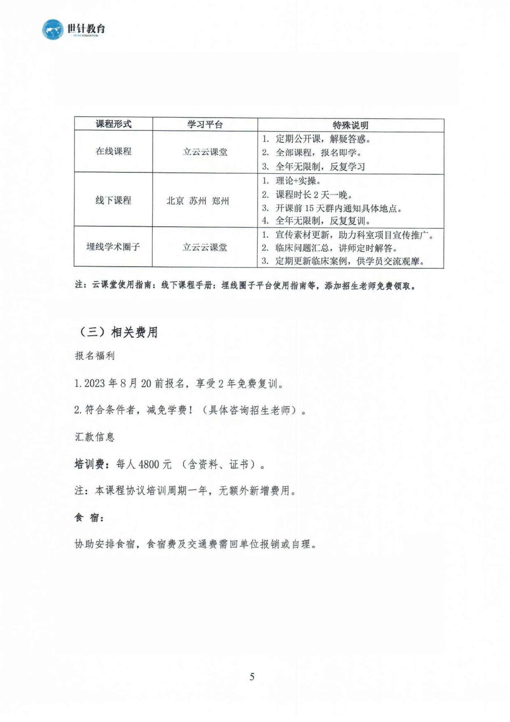9.16-17分层透刺&体型雕塑埋线临床高级研修班的通知_04.jpg