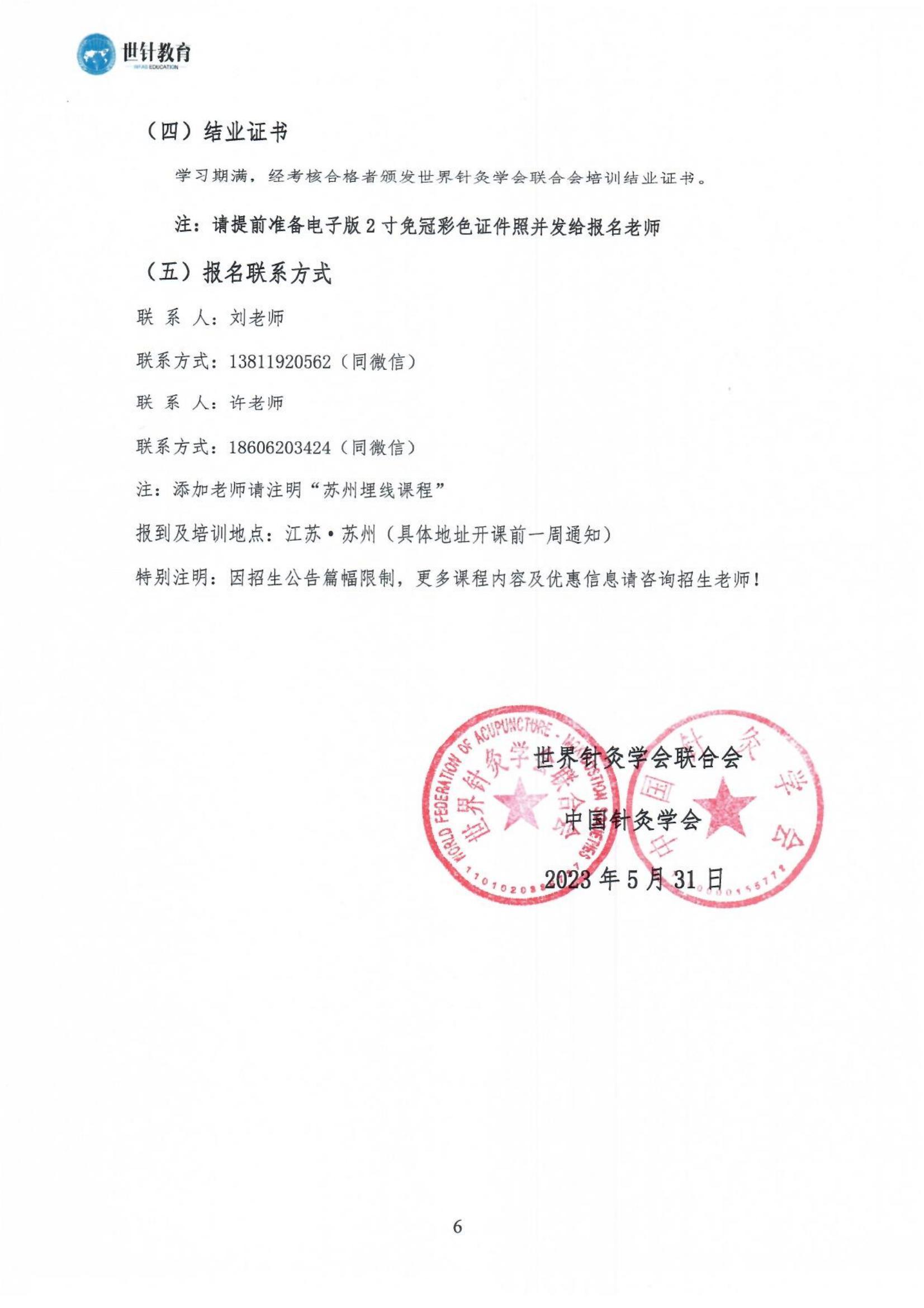 9.16-17分层透刺&体型雕塑埋线临床高级研修班的通知_05.jpg