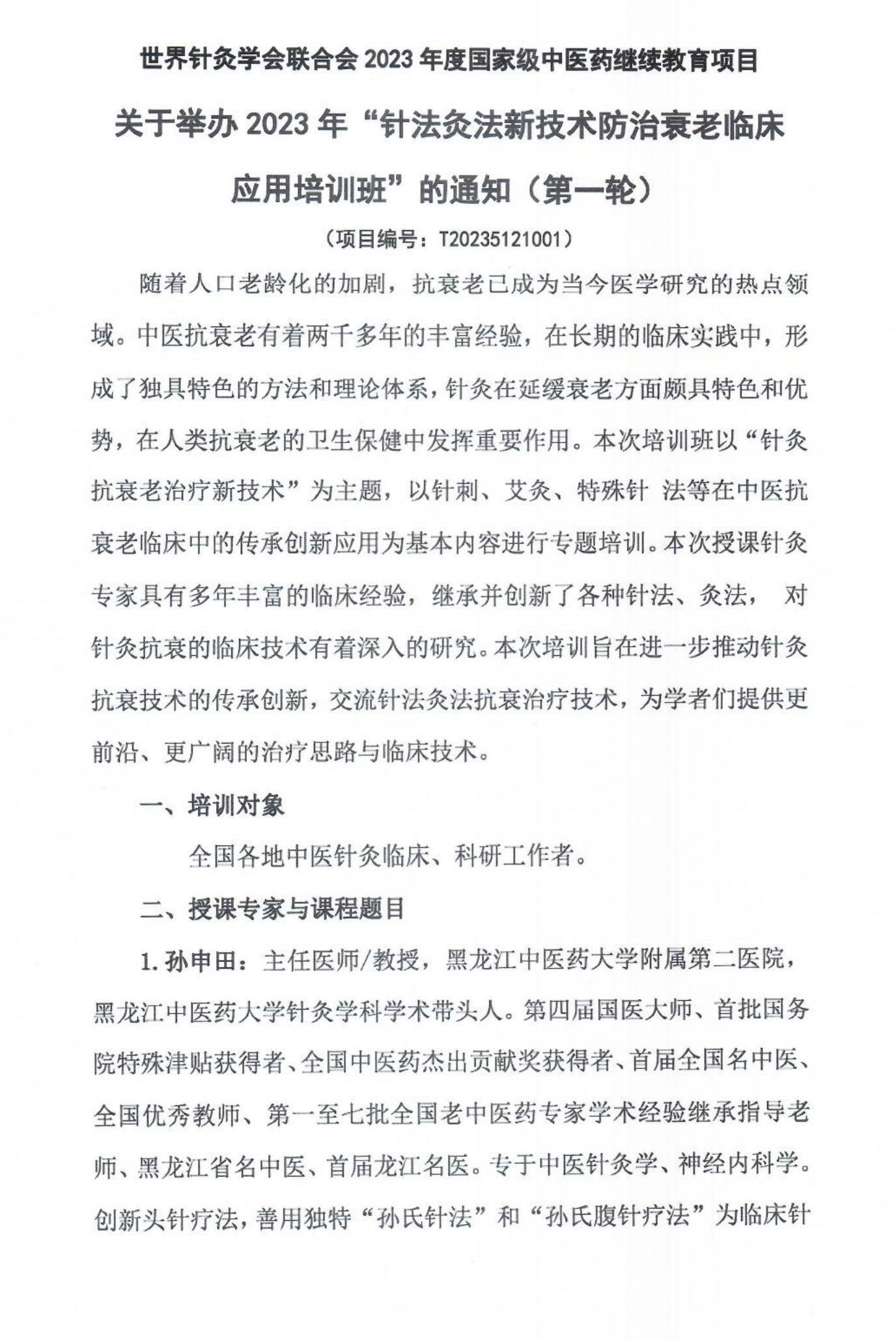 防衰老开课通知_00.jpg