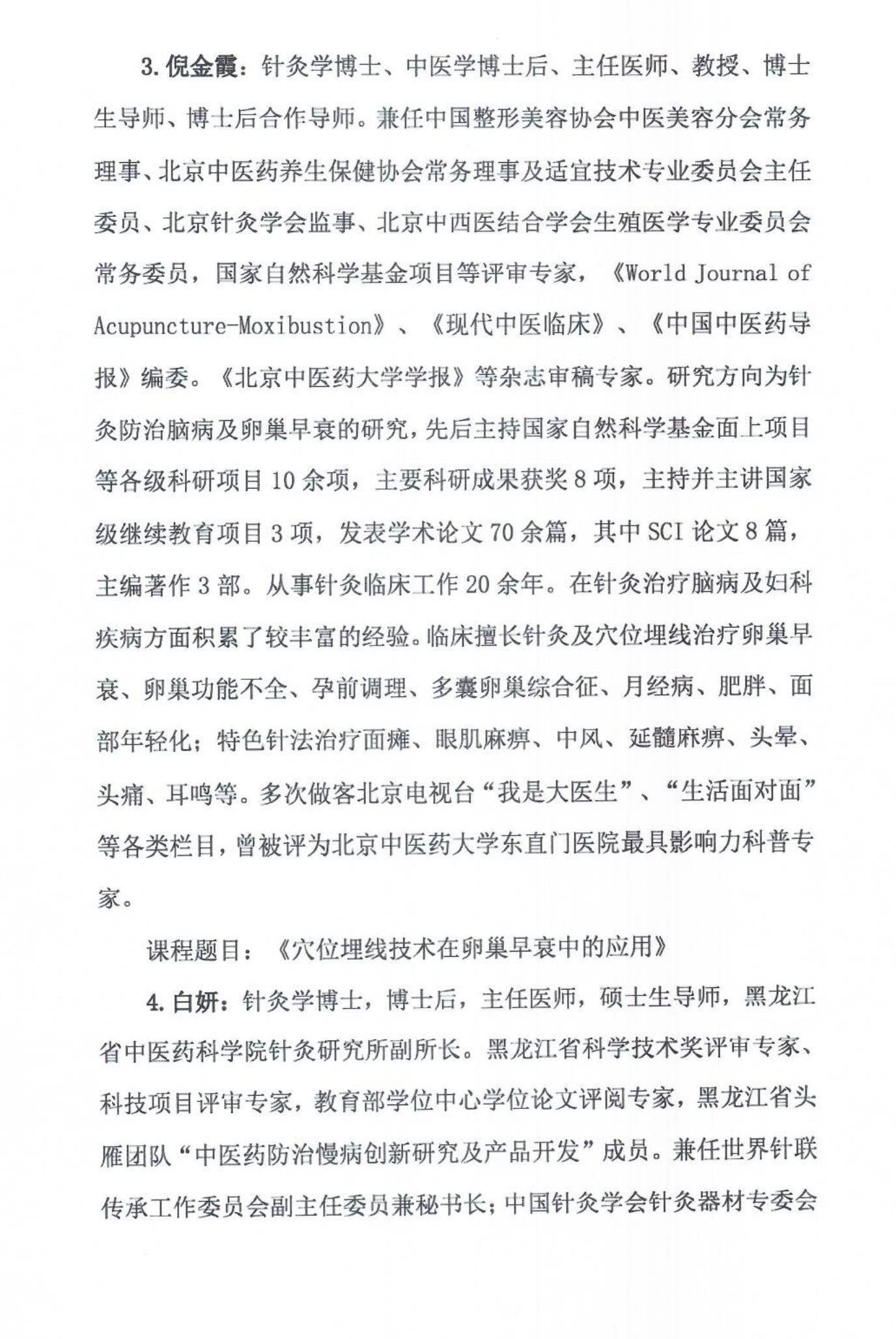 防衰老开课通知_02.jpg
