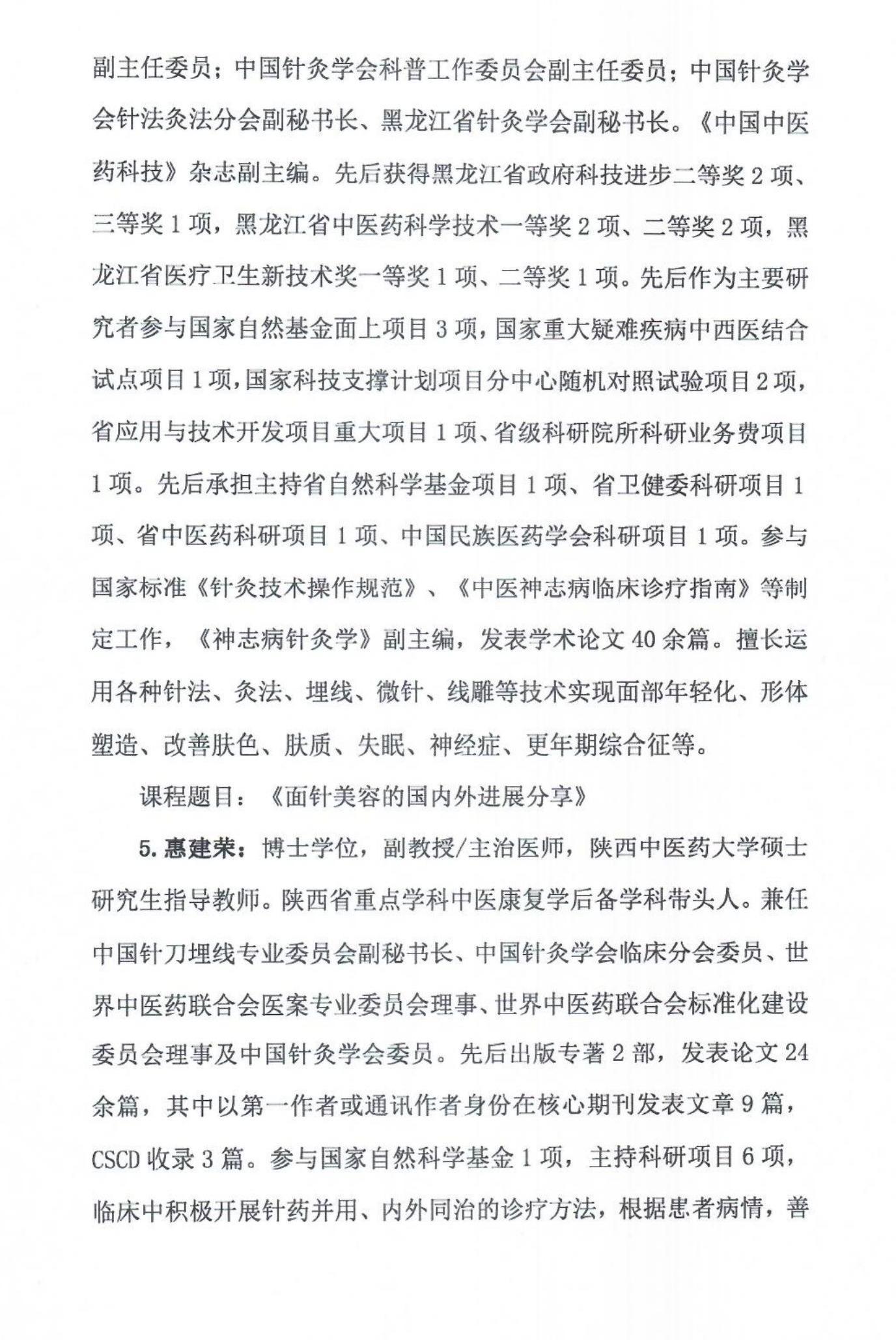 防衰老开课通知_03.jpg