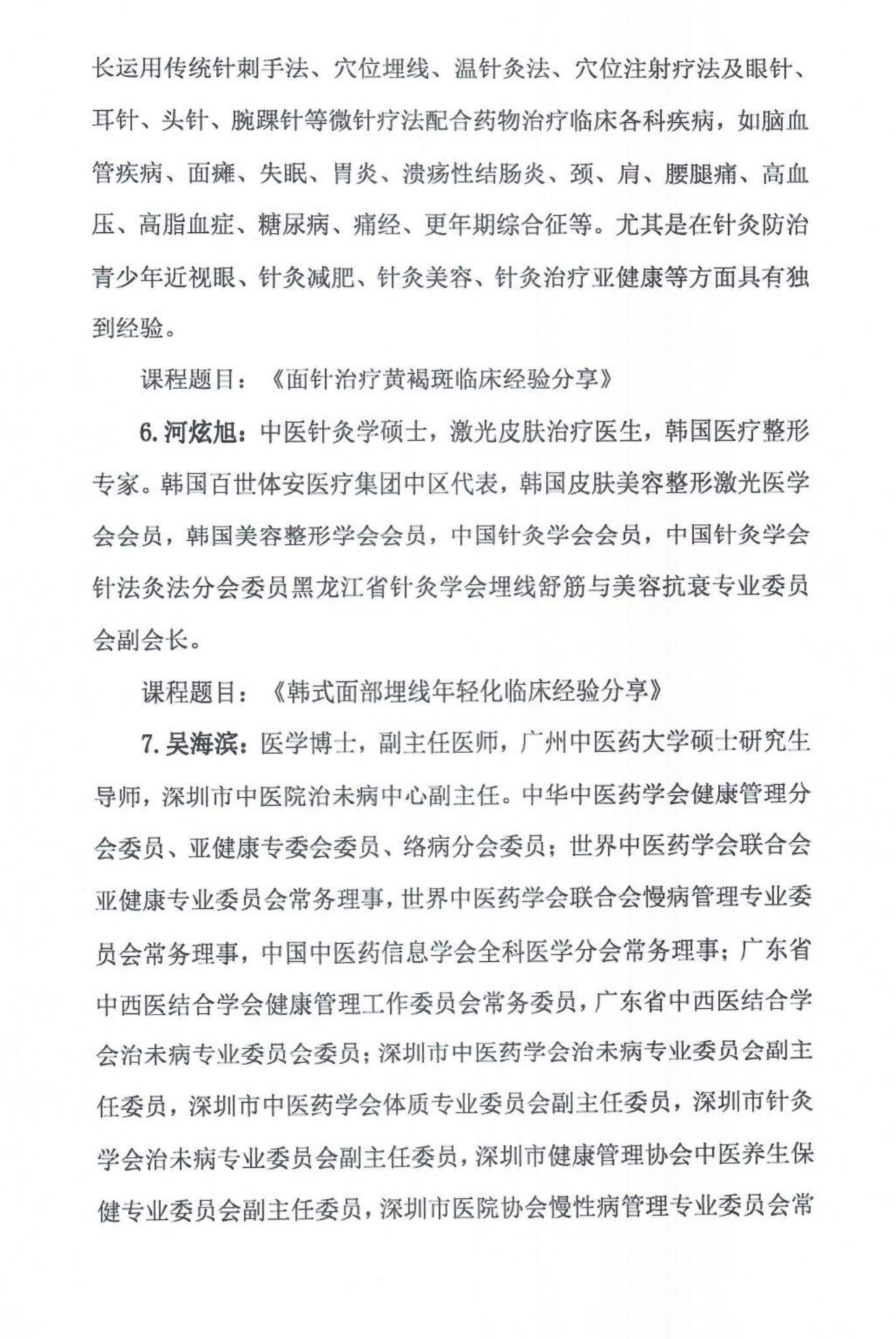 防衰老开课通知_04.jpg