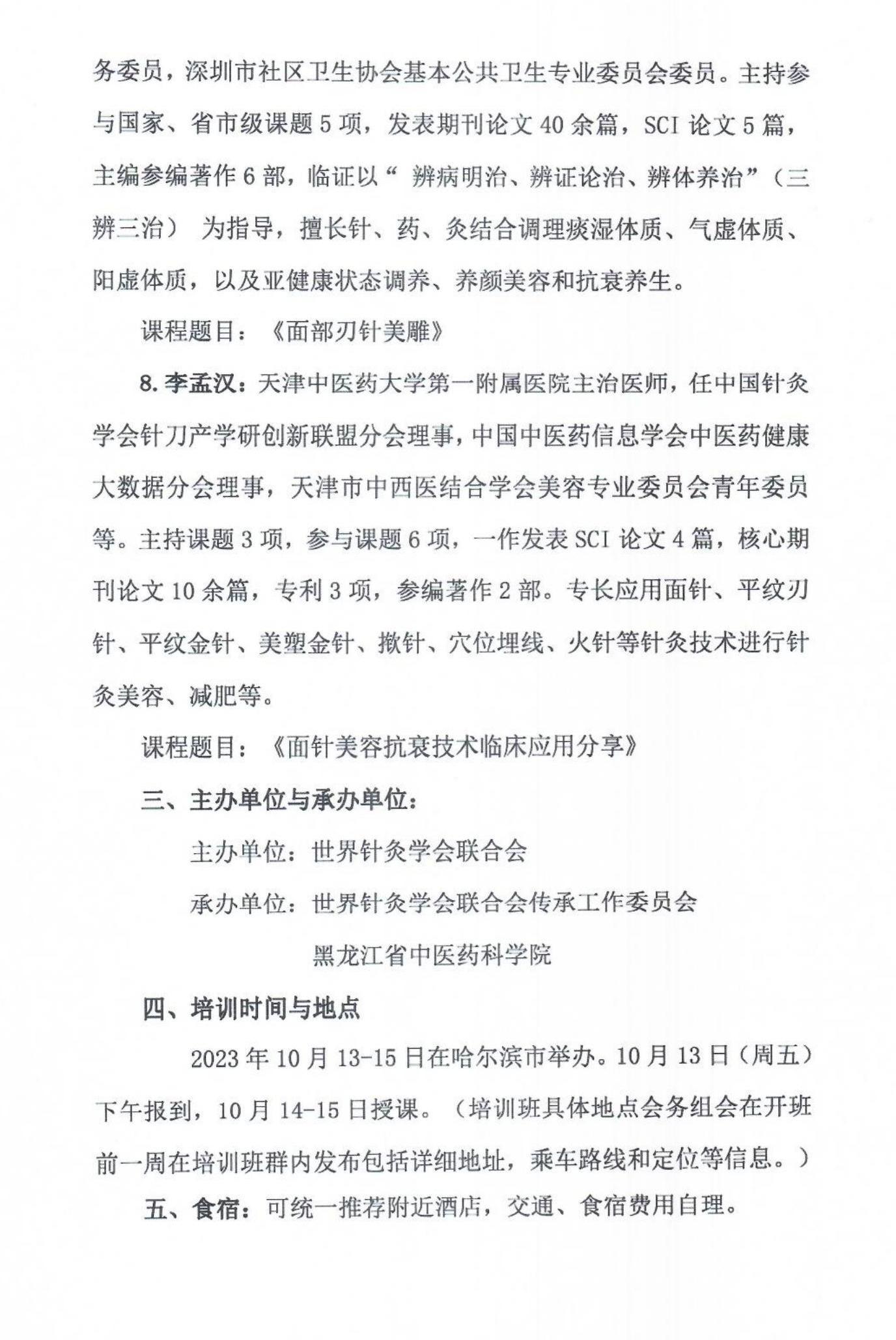 防衰老开课通知_05.jpg