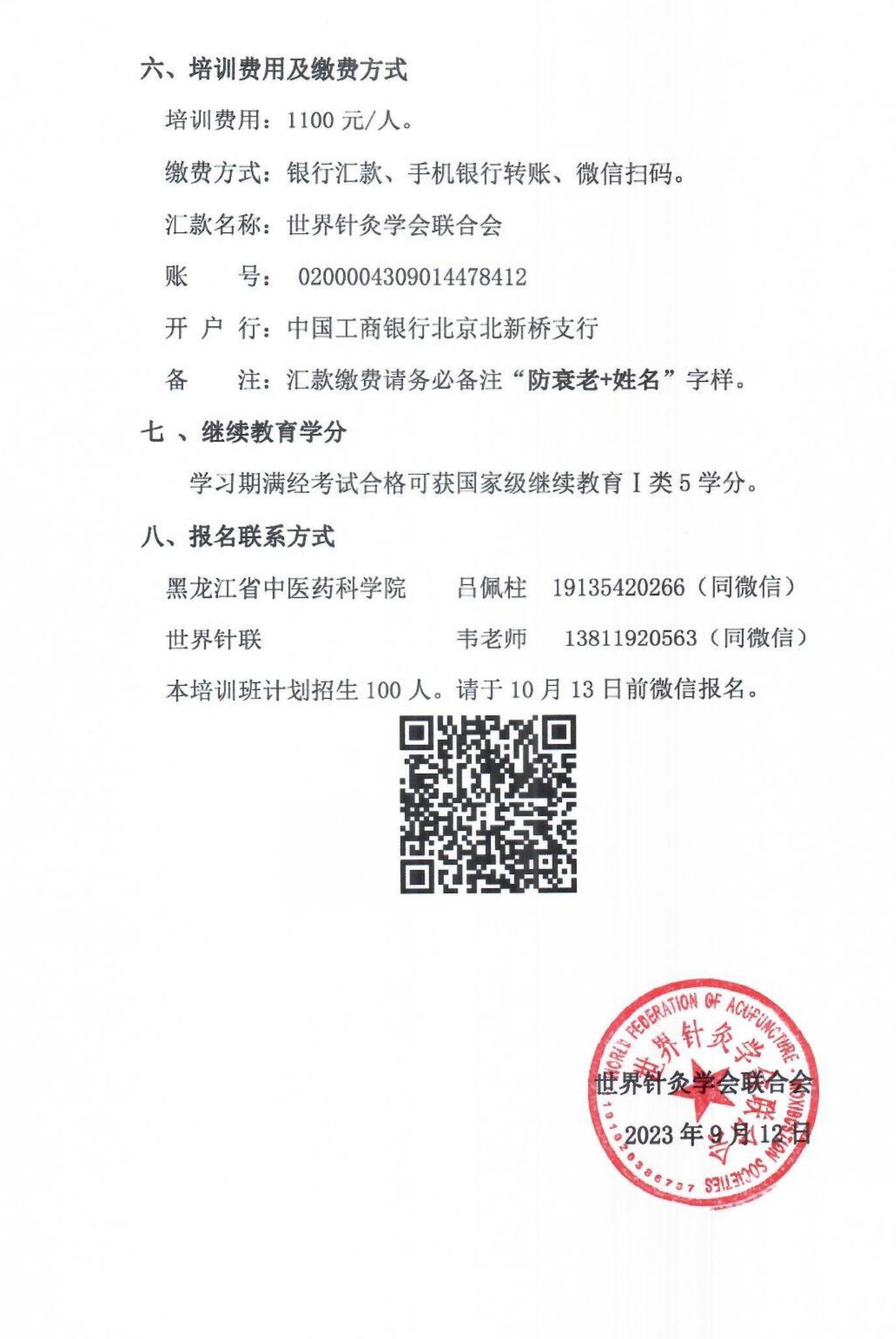 防衰老开课通知_06.jpg