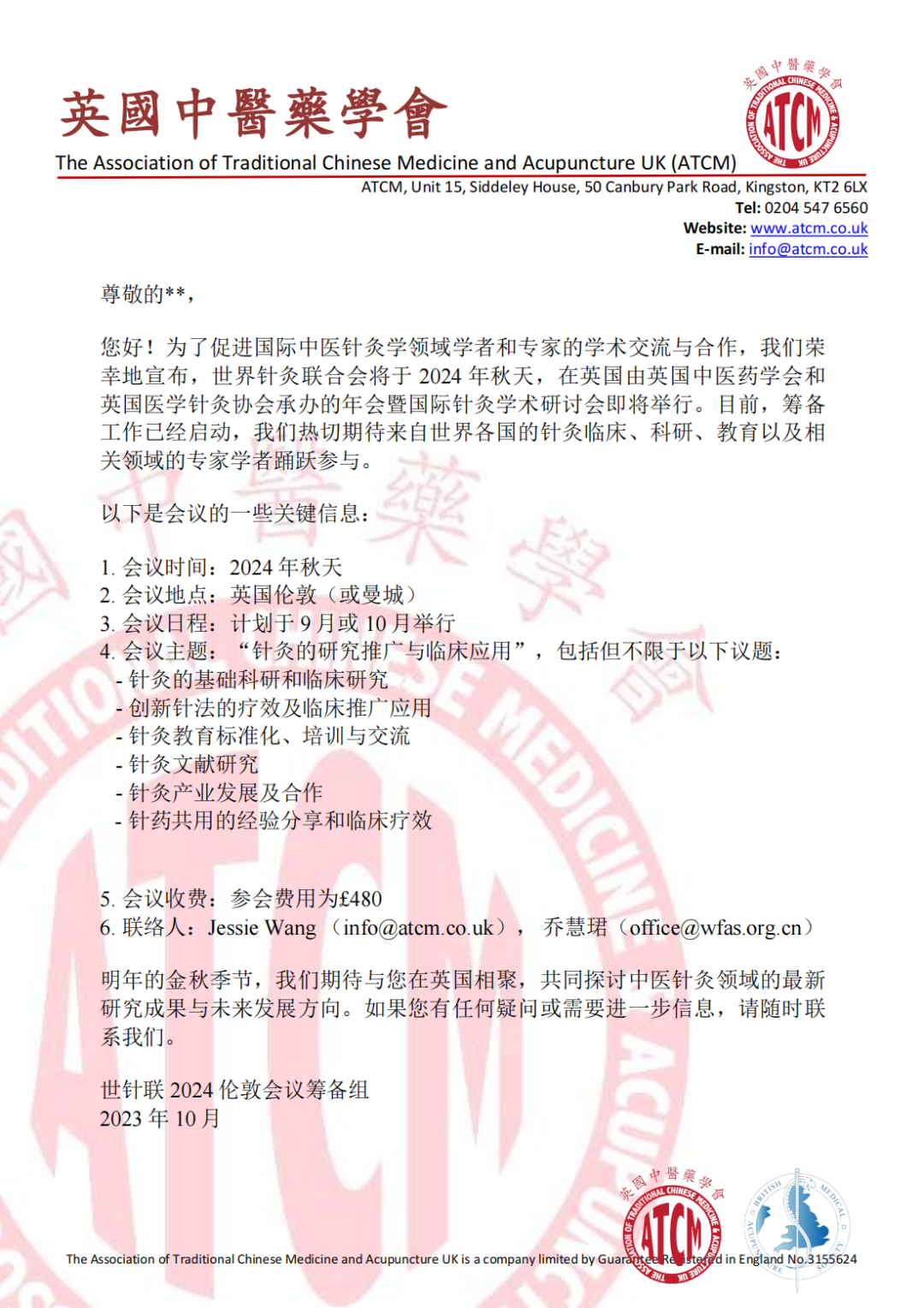 邀请信.png