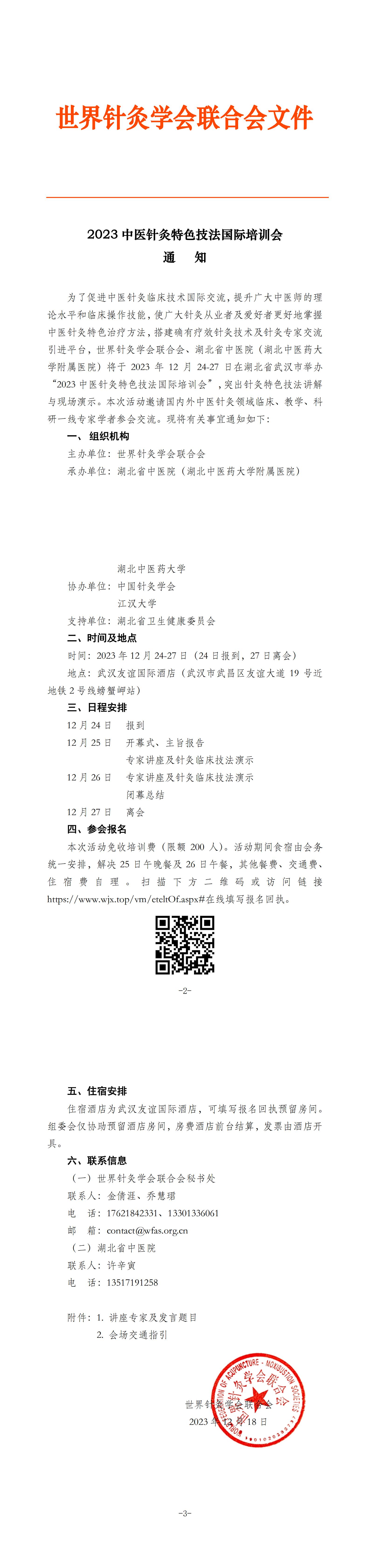 2023.12湖北会议通知12.13培训会12.18_00.jpg