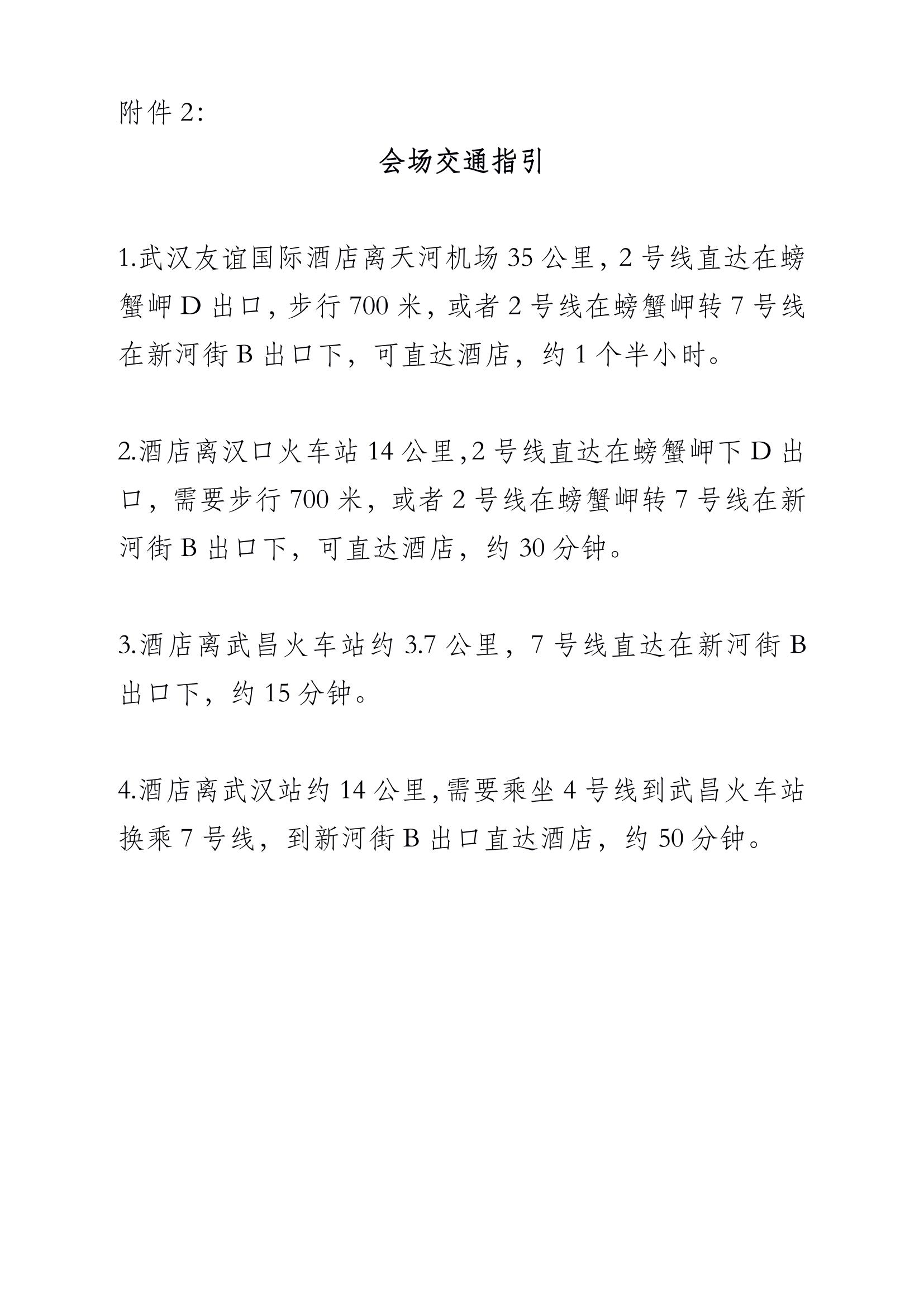 附件2：会场交通指引_00.jpg