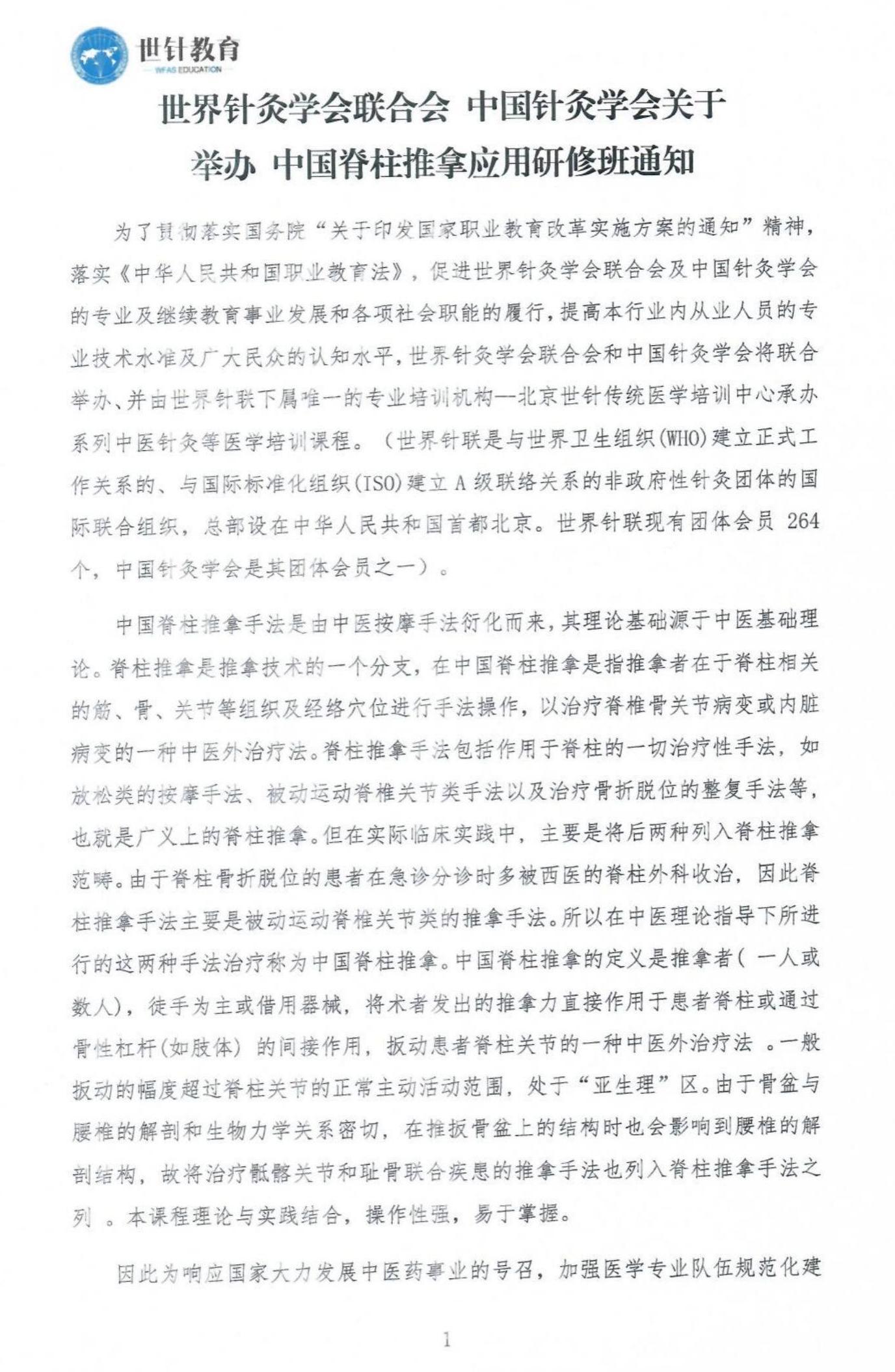 12.28脊柱推拿应用研修班__00.jpg