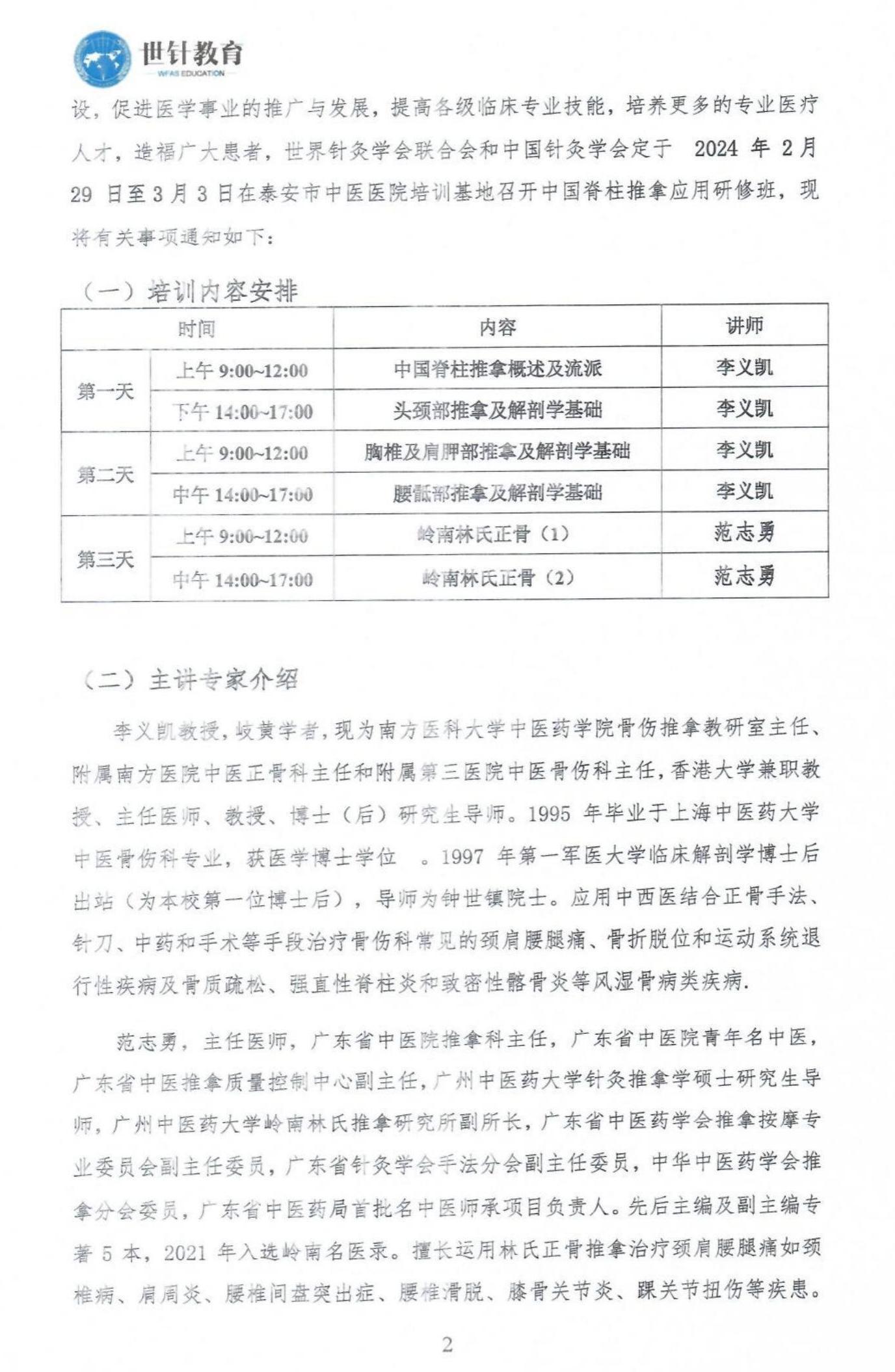 12.28脊柱推拿应用研修班__01.jpg