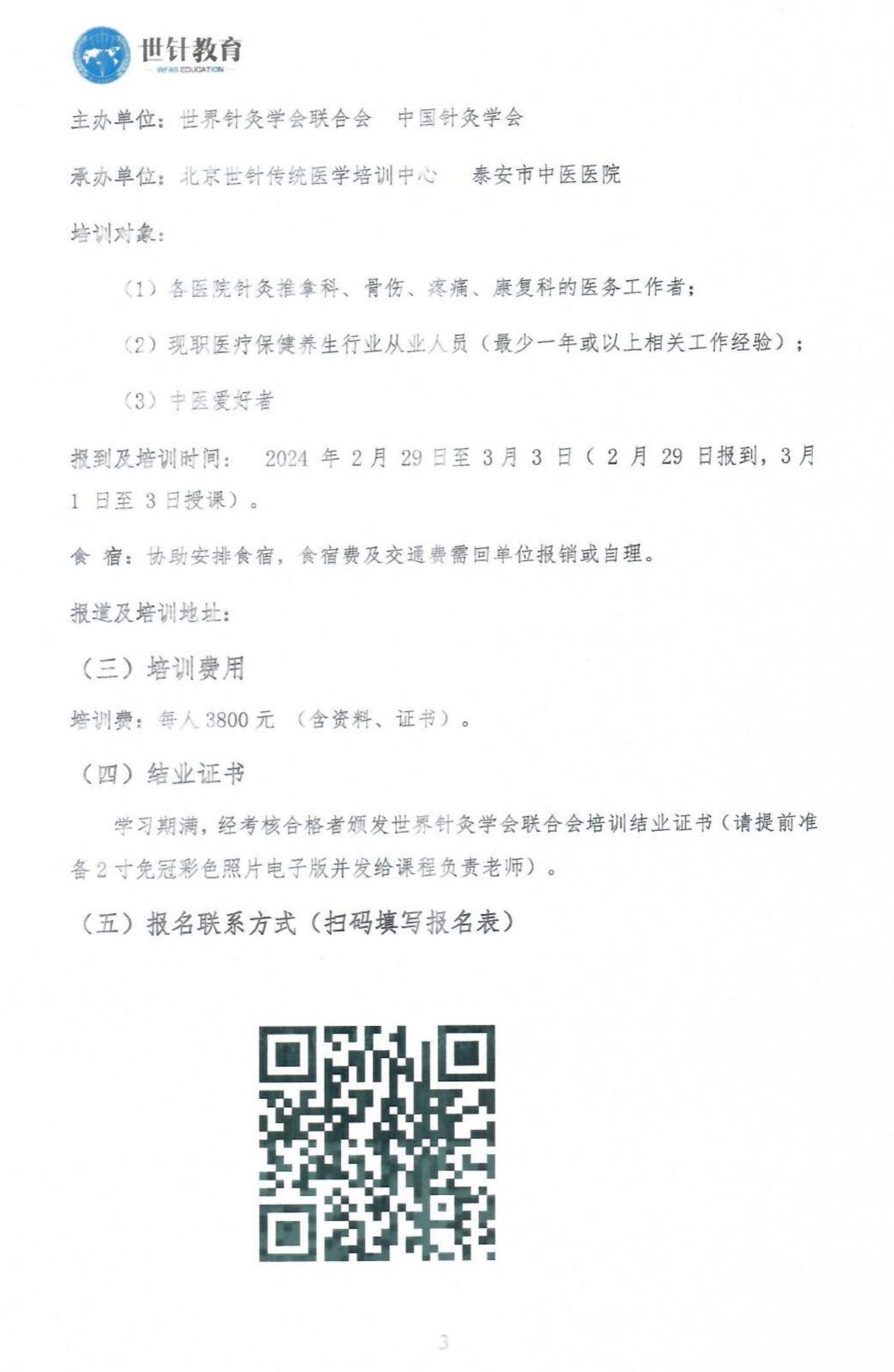 12.28脊柱推拿应用研修班__02.jpg