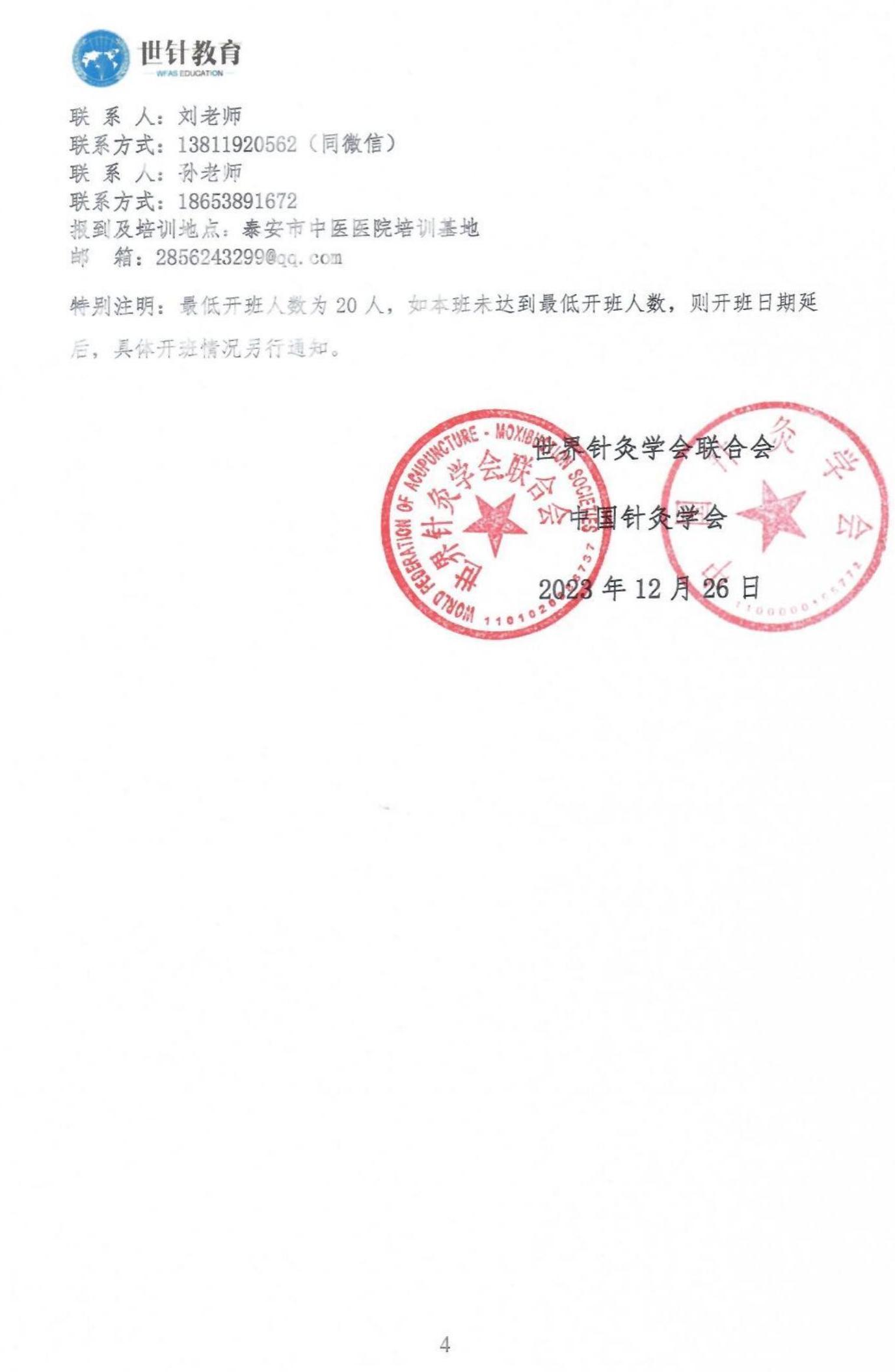 12.28脊柱推拿应用研修班__03.jpg