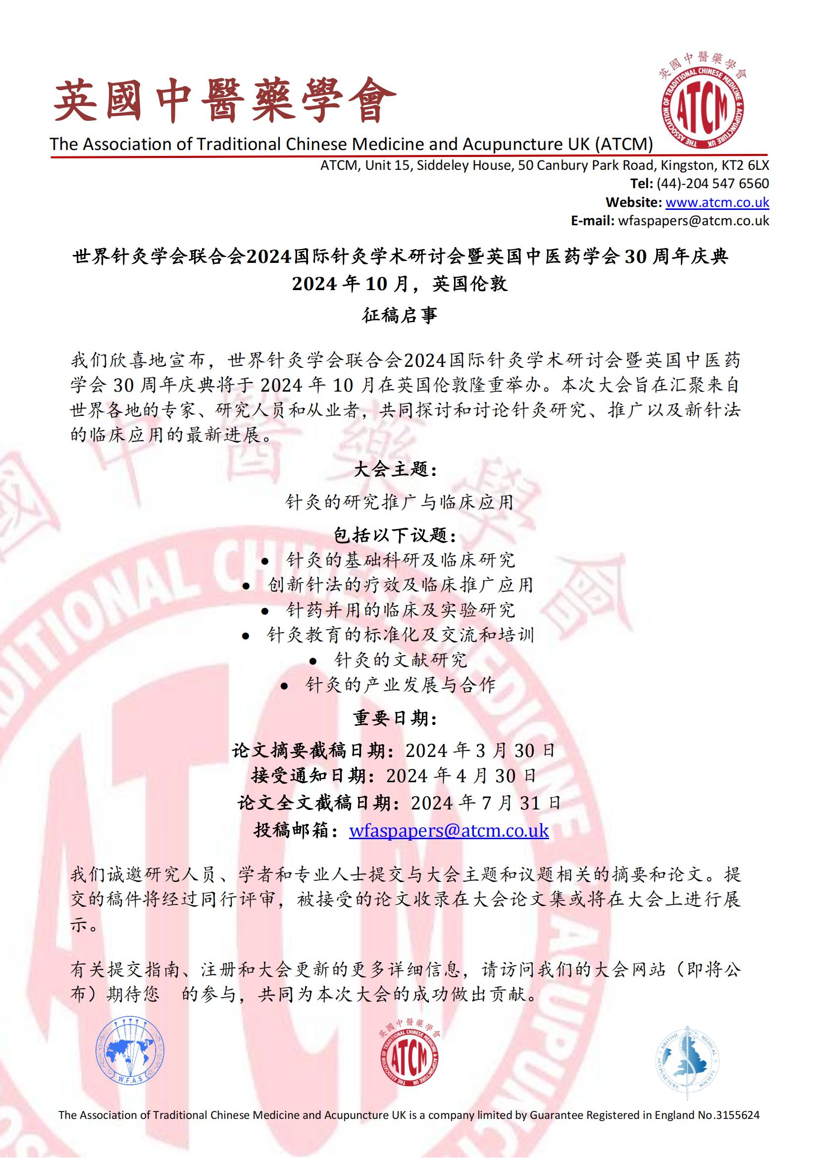论文征集 （23112023）_00.jpg