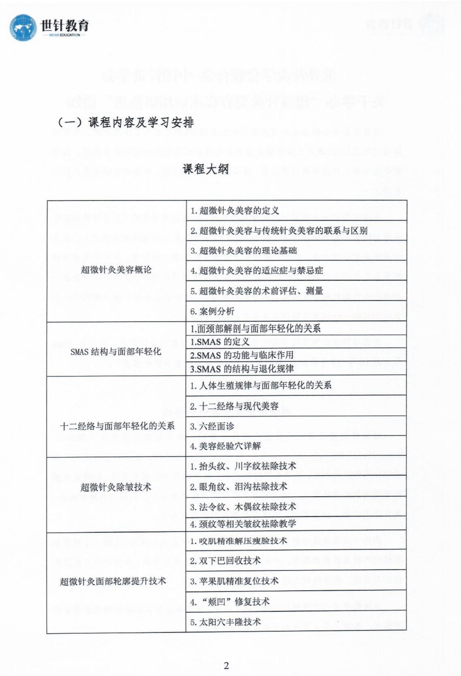 1.30超微针灸美容临床应用研修班通知_00_01.jpg