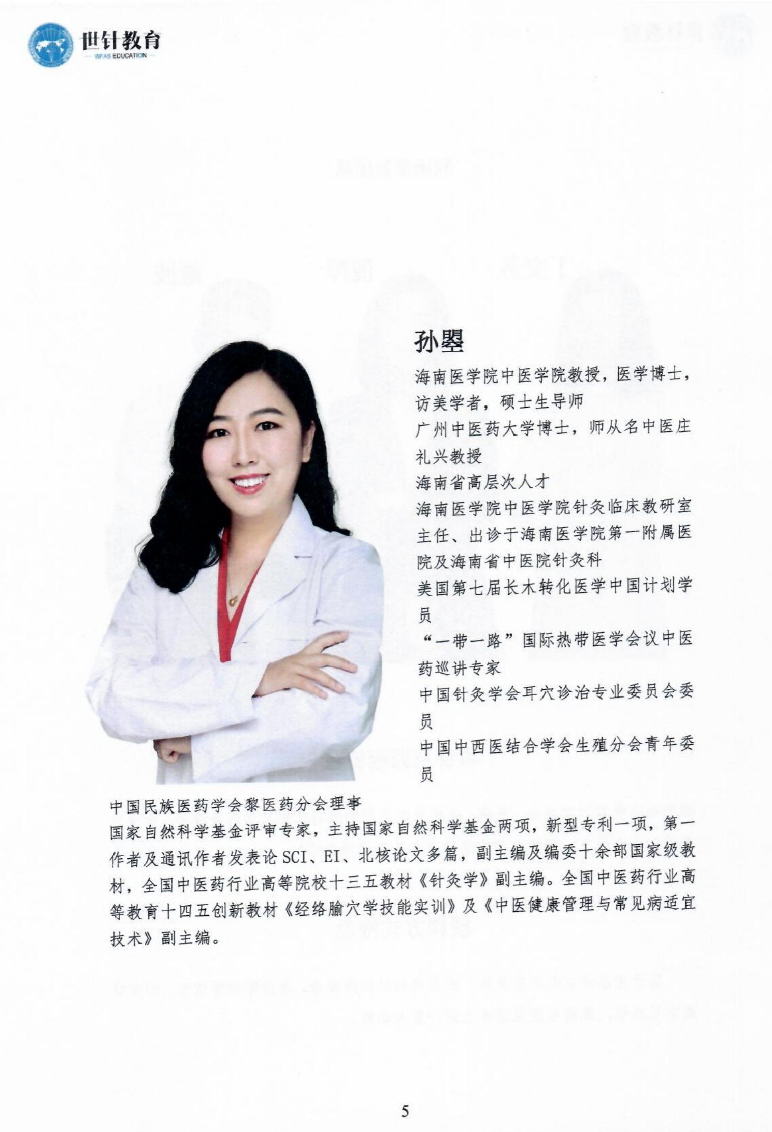 1.30超微针灸美容临床应用研修班通知_00_04.jpg