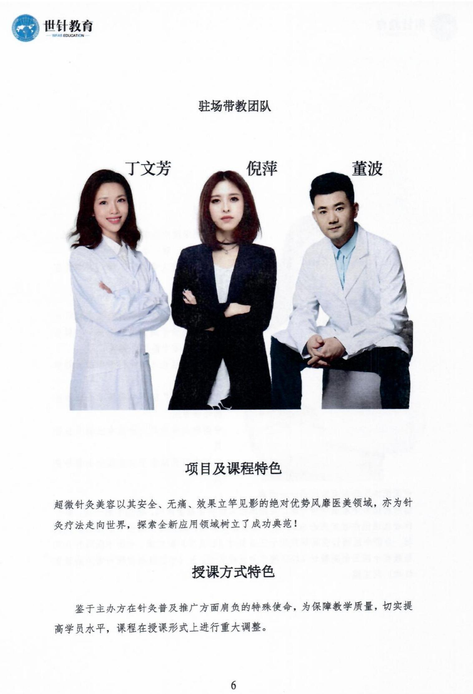 1.30超微针灸美容临床应用研修班通知_00_05.jpg