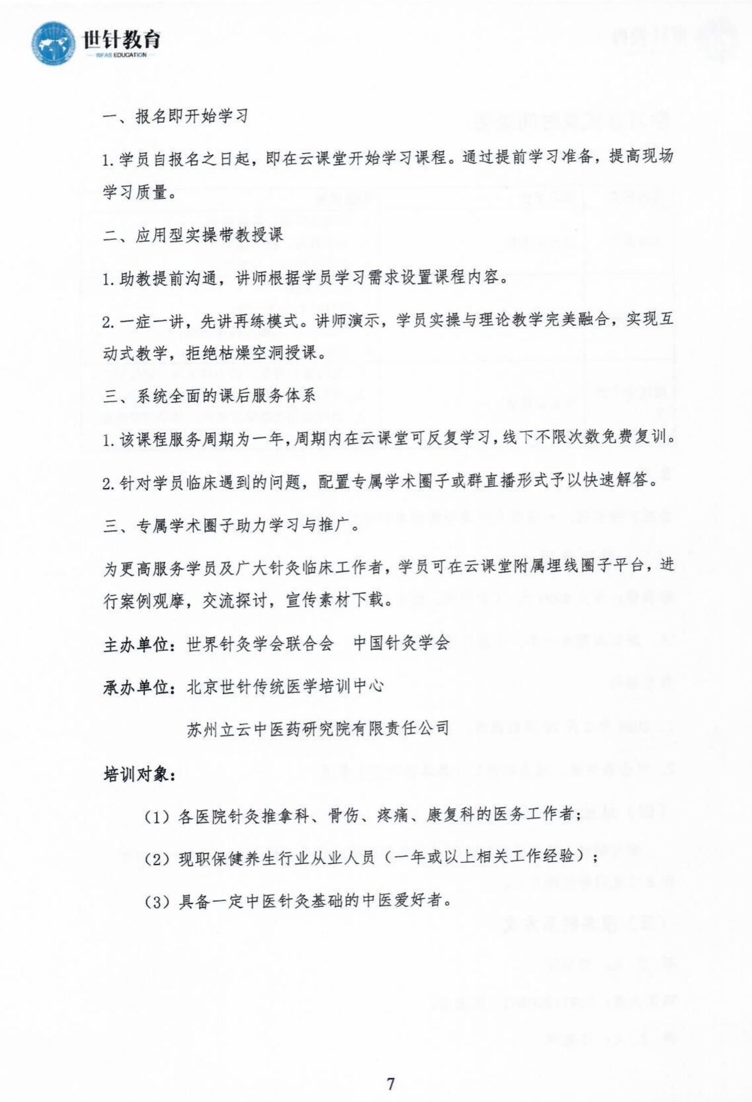 1.30超微针灸美容临床应用研修班通知_00_06.jpg