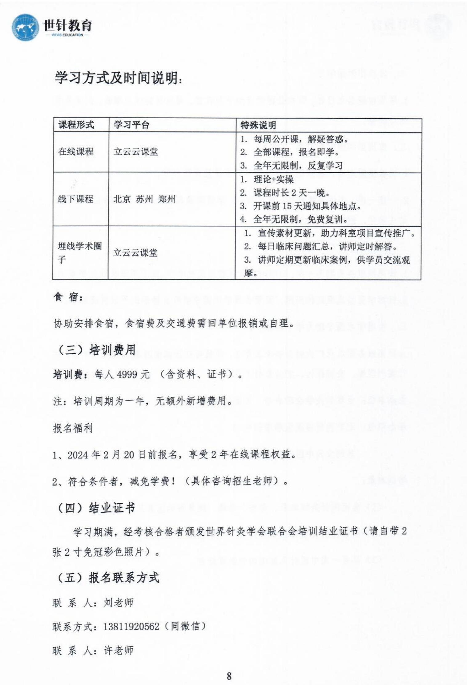 1.30超微针灸美容临床应用研修班通知_00_07.jpg