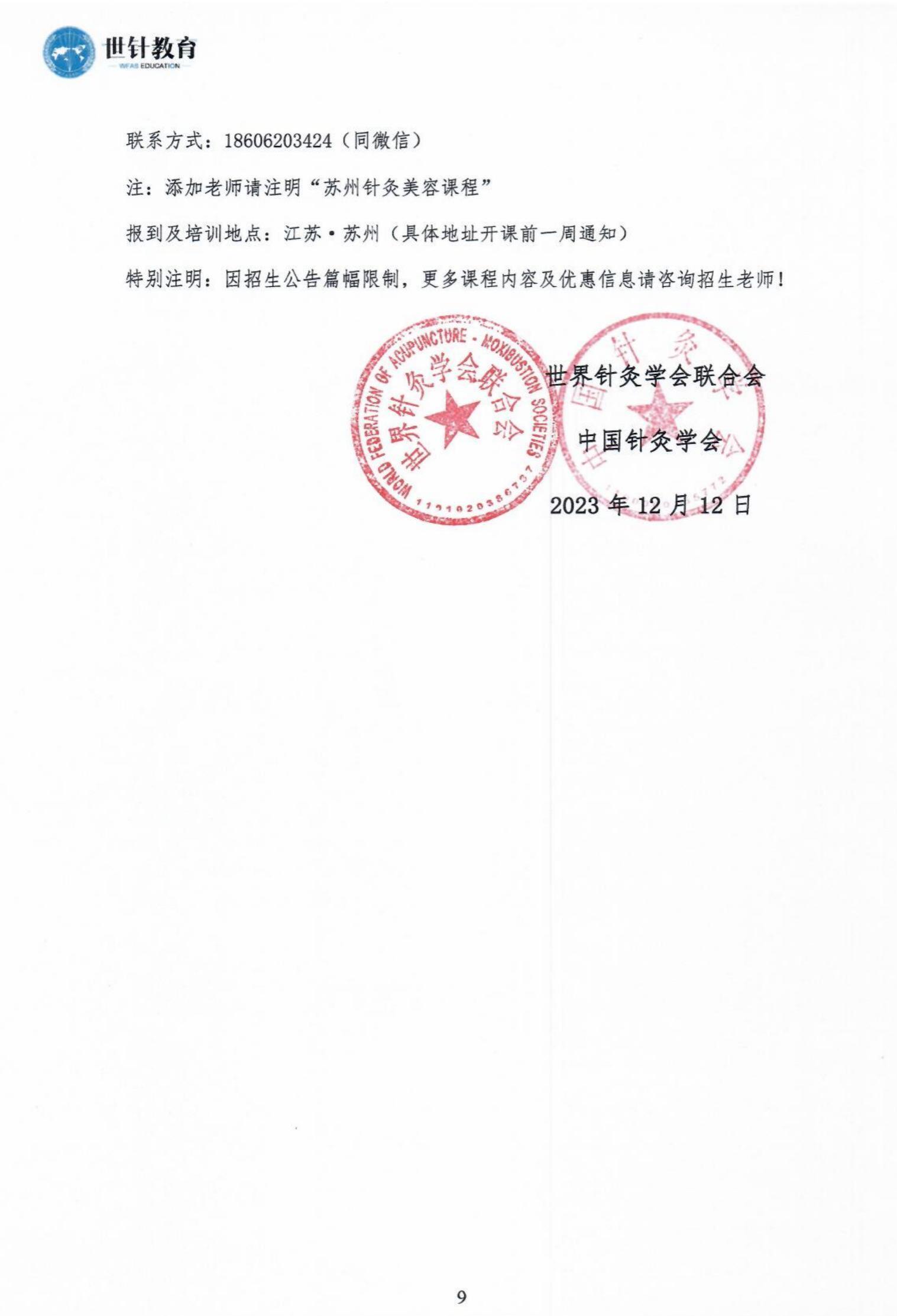 1.30超微针灸美容临床应用研修班通知_00_08.jpg