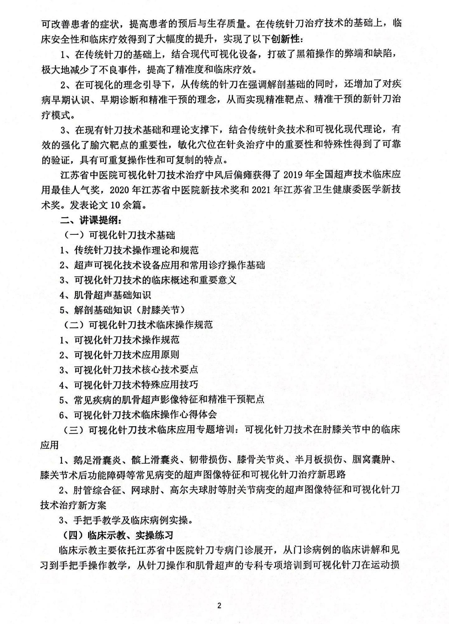 1.30可视化针刀技术培训通知3.29-31_01.jpg