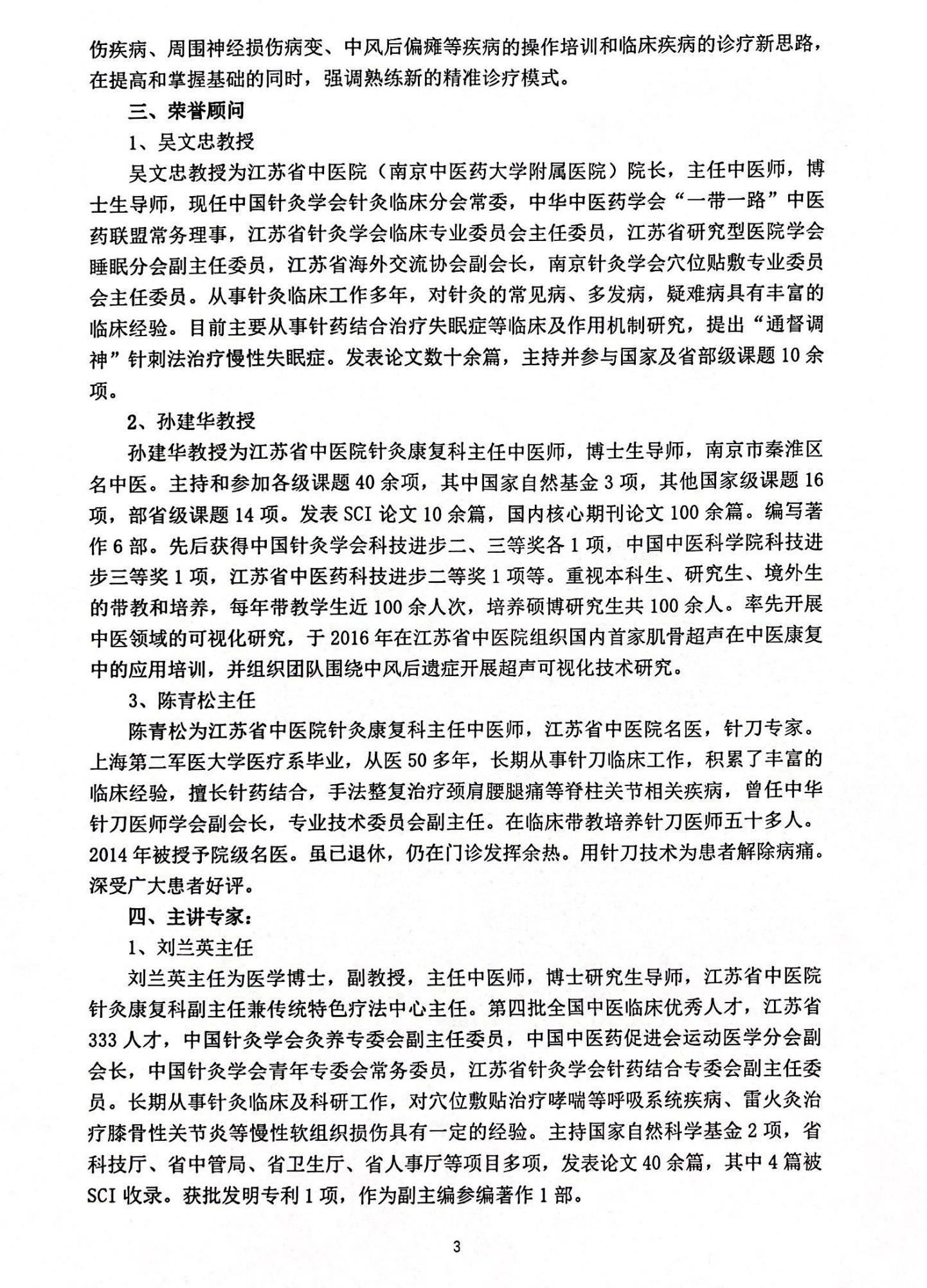 1.30可视化针刀技术培训通知3.29-31_02.jpg