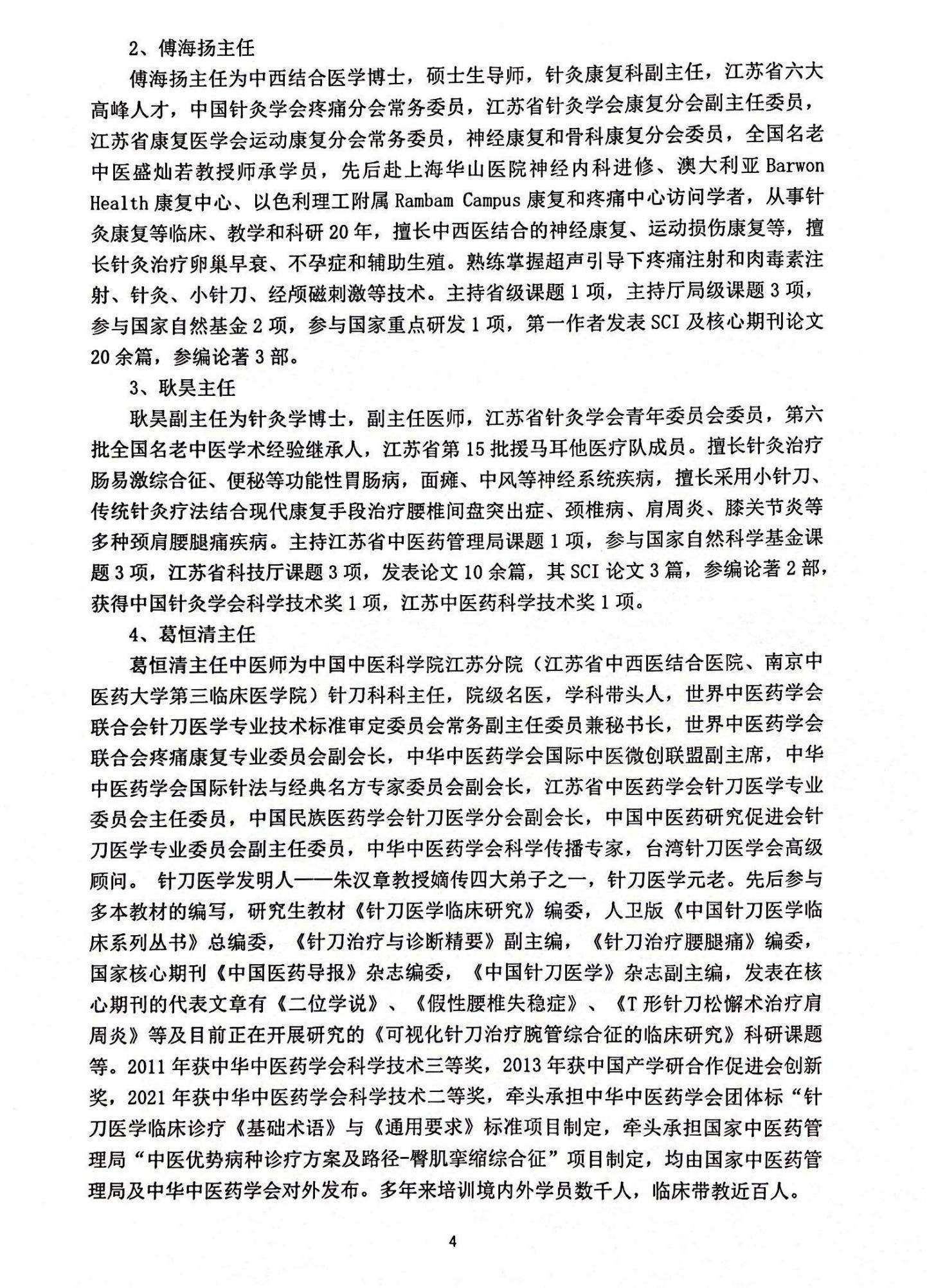 1.30可视化针刀技术培训通知3.29-31_03.jpg