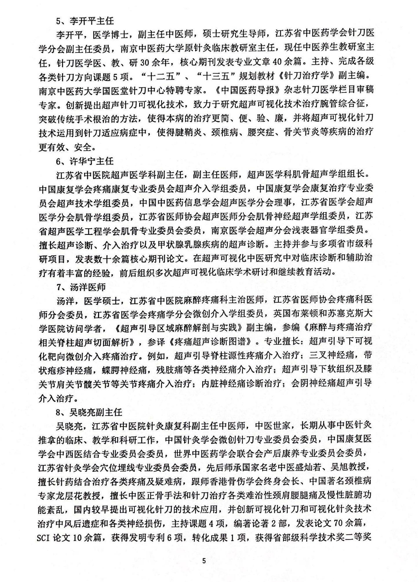 1.30可视化针刀技术培训通知3.29-31_04.jpg