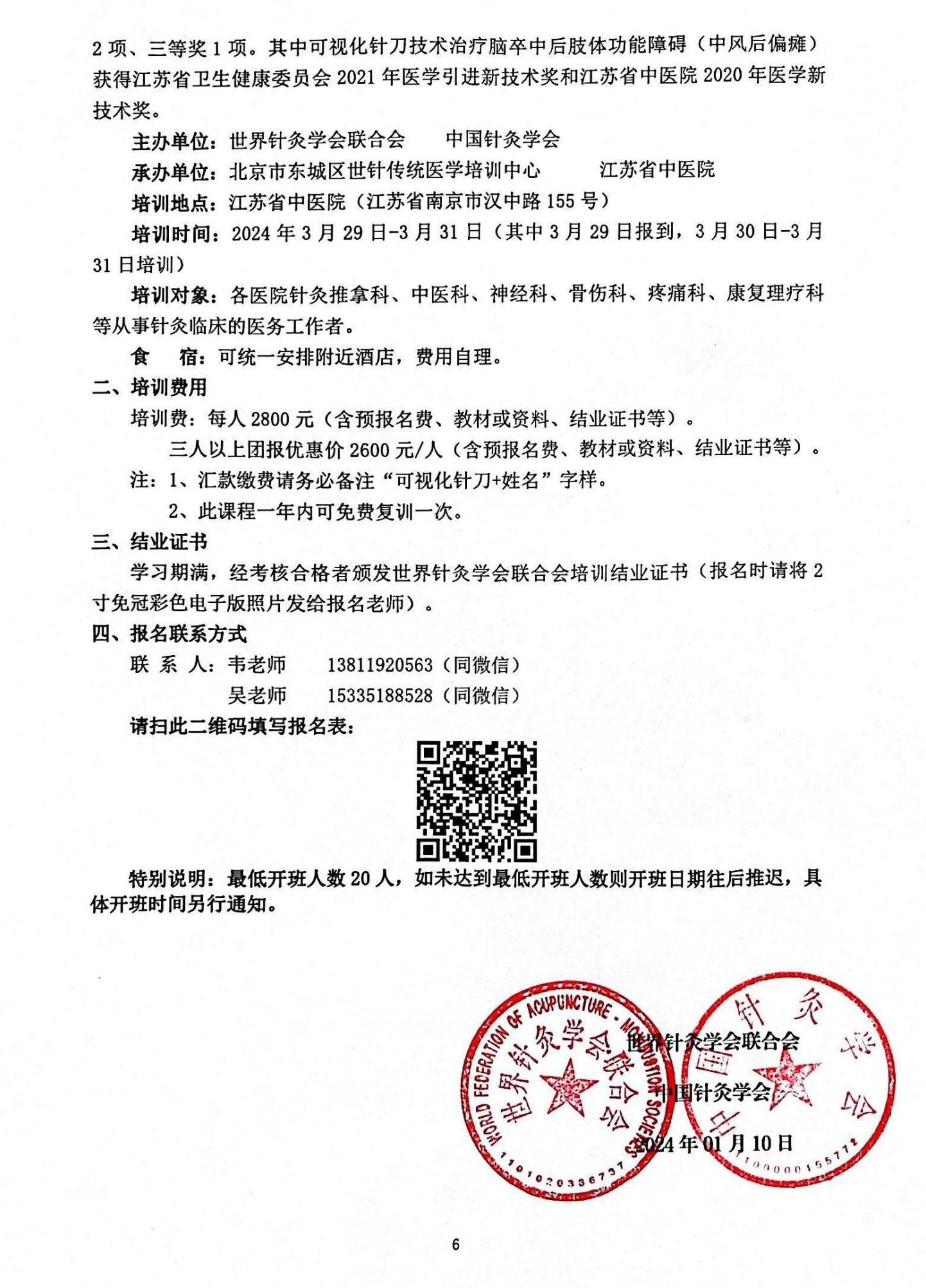 1.30可视化针刀技术培训通知3.29-31_05.jpg