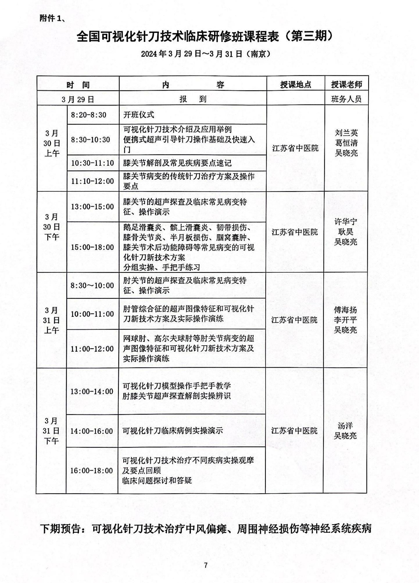 1.30可视化针刀技术培训通知3.29-31_06.jpg