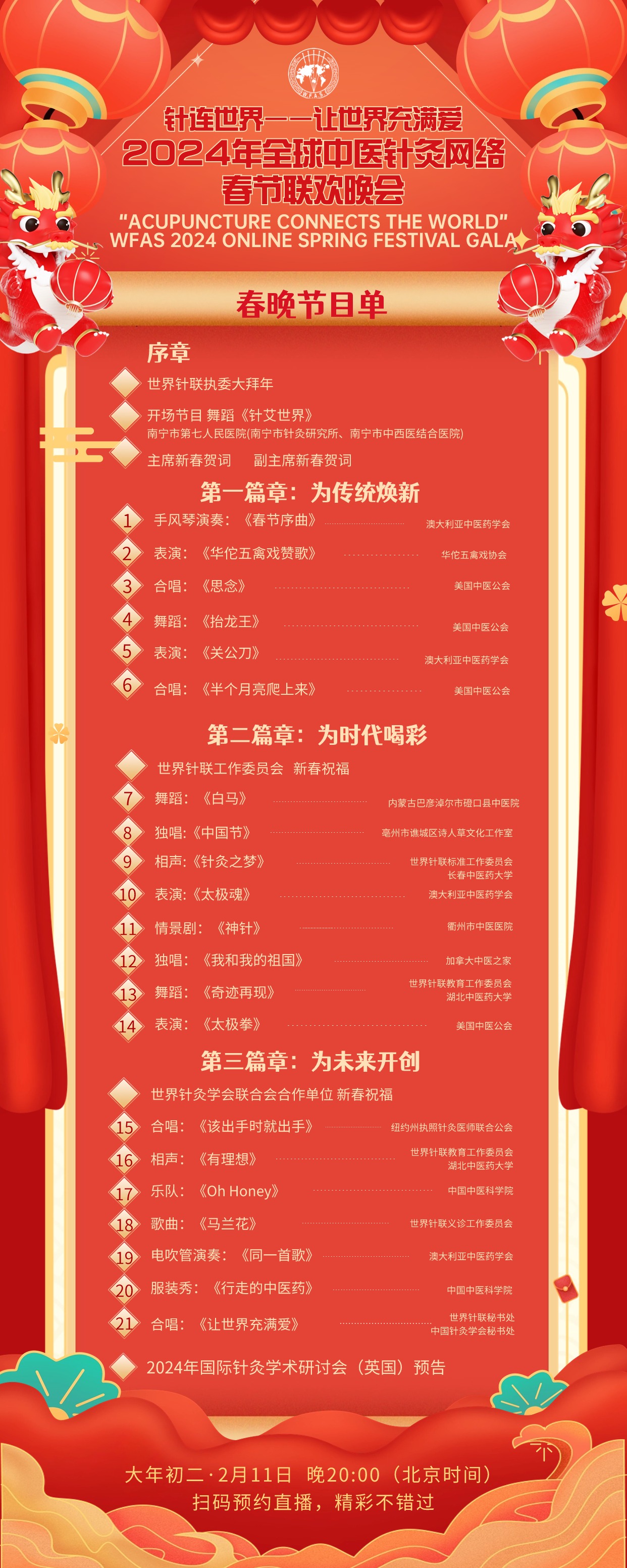 节目单中文.jpg