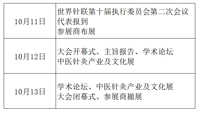 日程.png