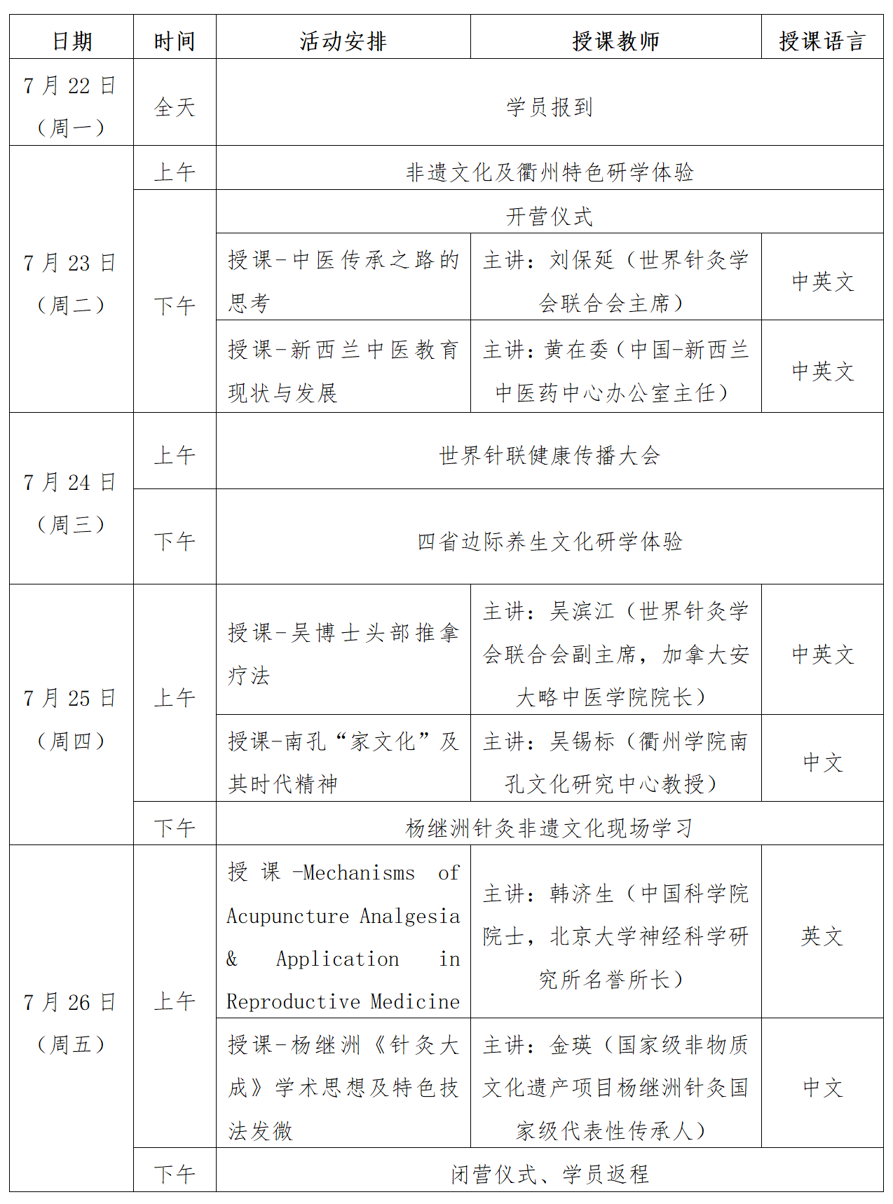 第二轮活动安排.png