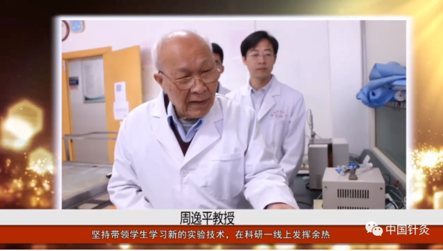 周逸平教授做客“名老中医 百家讲坛” - 世界针灸学会联合会中文网站